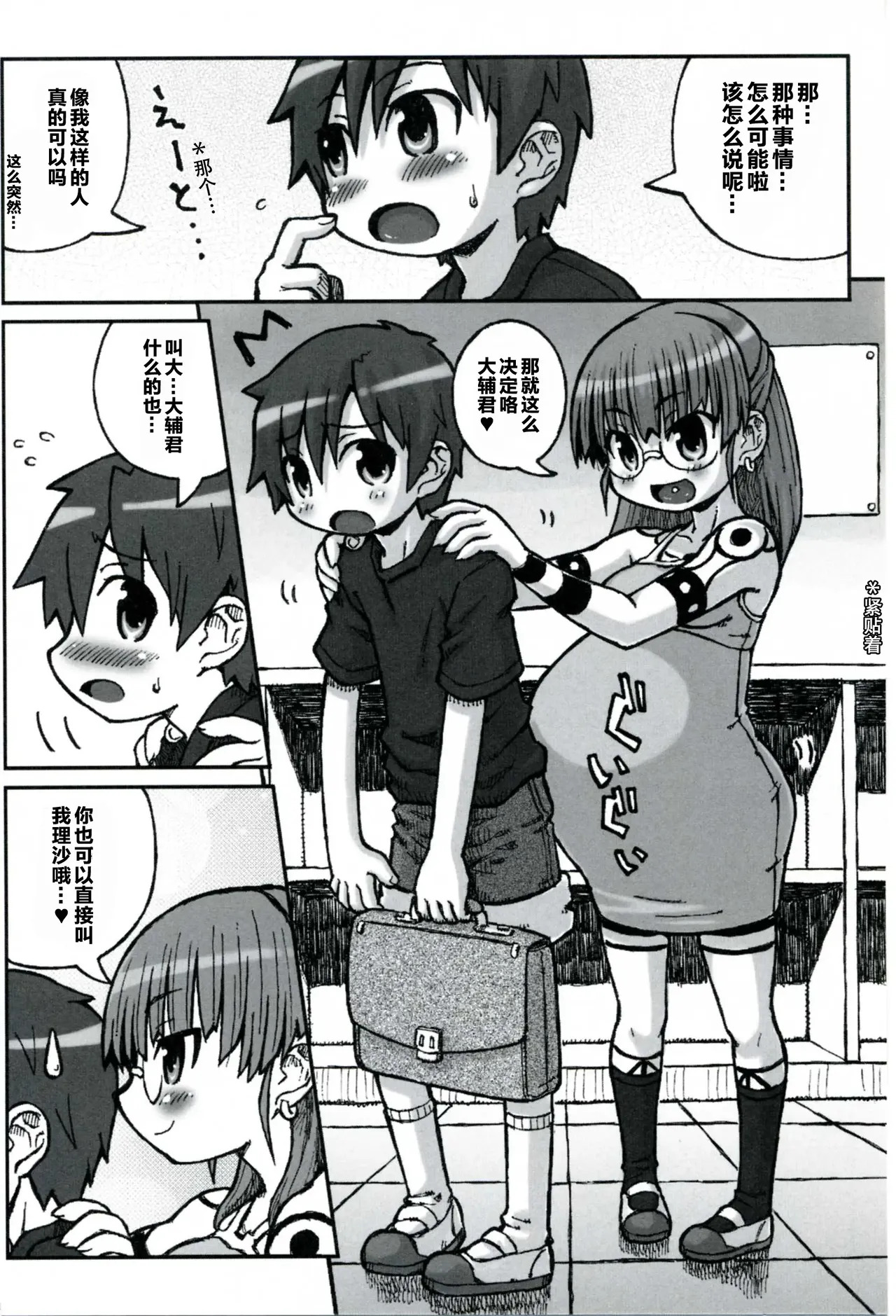 Zoku Haradeka!! Ninpu Iinchou page 5 full