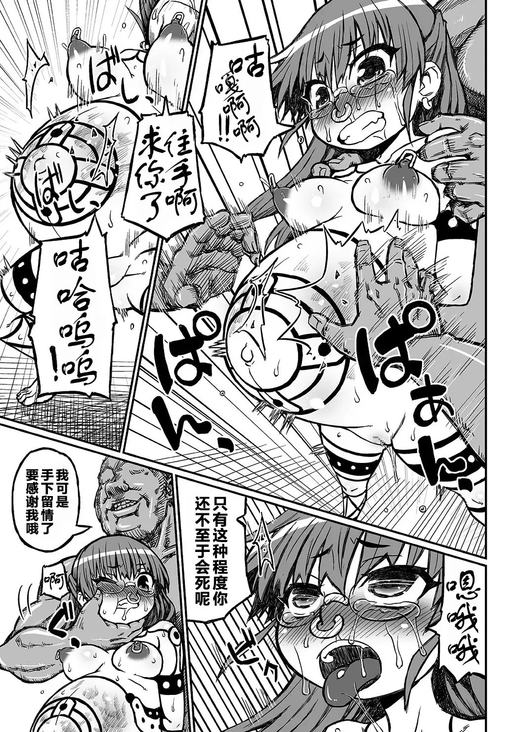 Haradeka!! Ninpu Risa no Shussan page 6 full