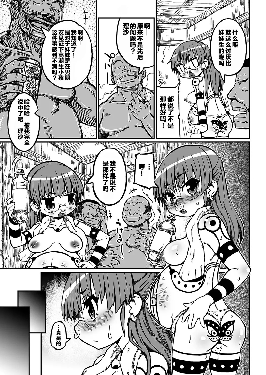Haradeka!! Ninpu Risa no Shussan page 8 full