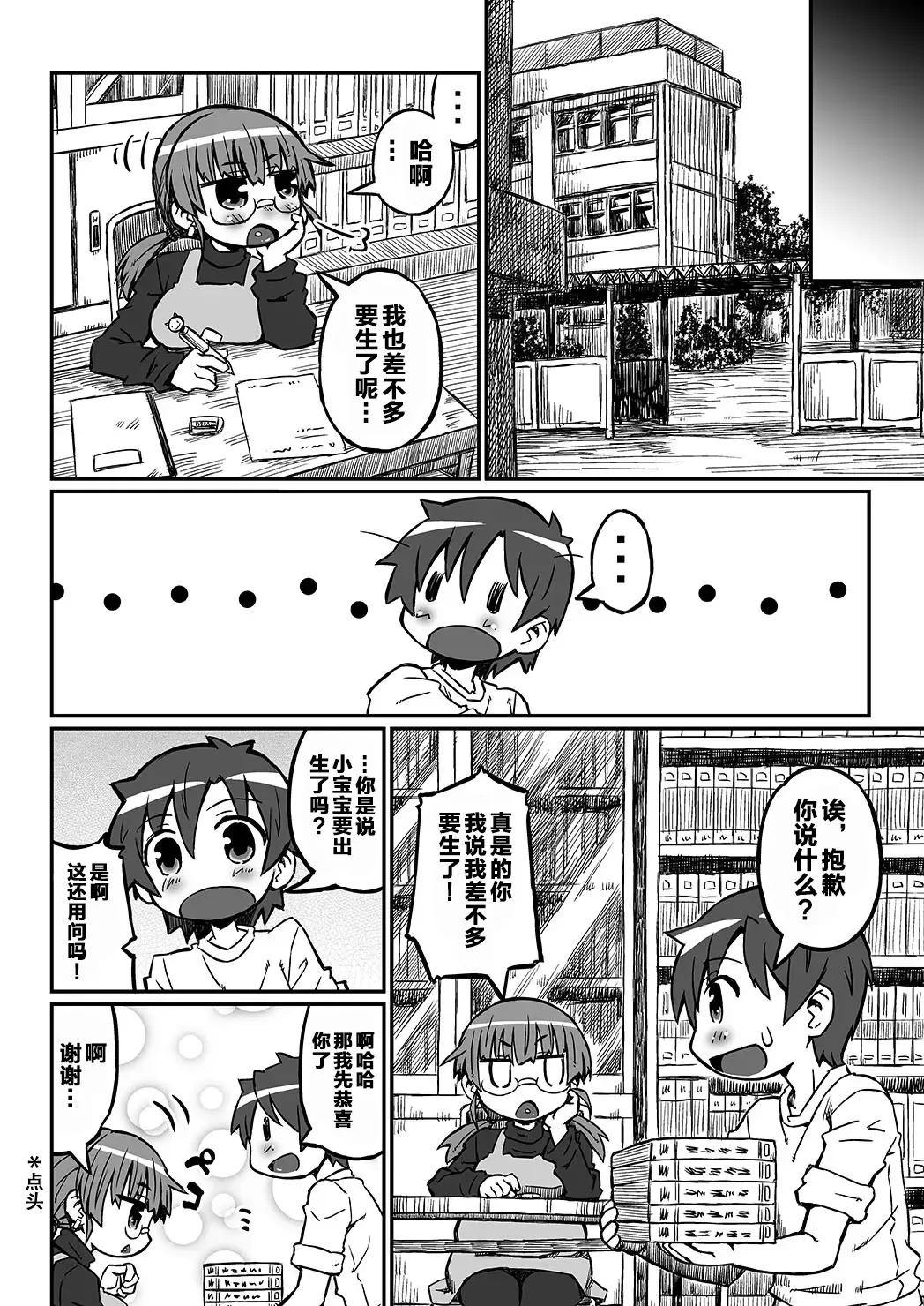 Haradeka!! Ninpu Risa no Shussan page 9 full