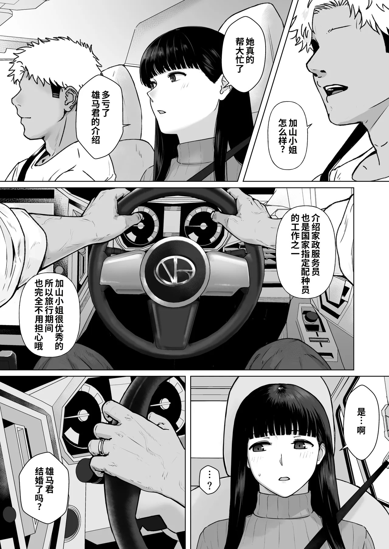 Kakkou no Hi Takuran Sareta Tsuma Sono 3 page 10 full