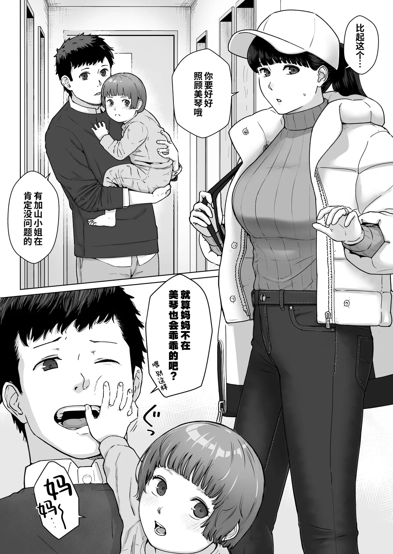 Kakkou no Hi Takuran Sareta Tsuma Sono 3 page 5 full