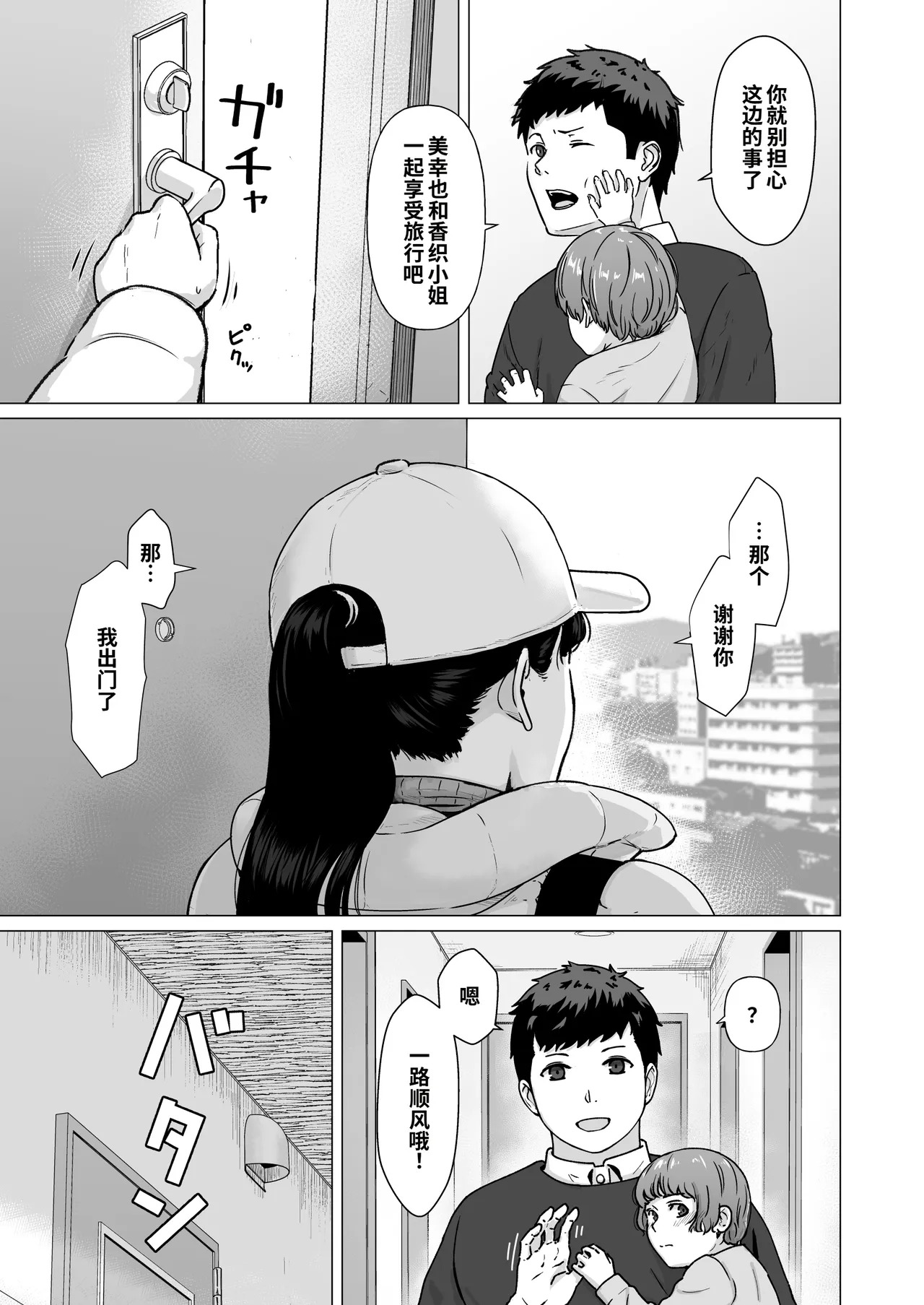 Kakkou no Hi Takuran Sareta Tsuma Sono 3 page 6 full