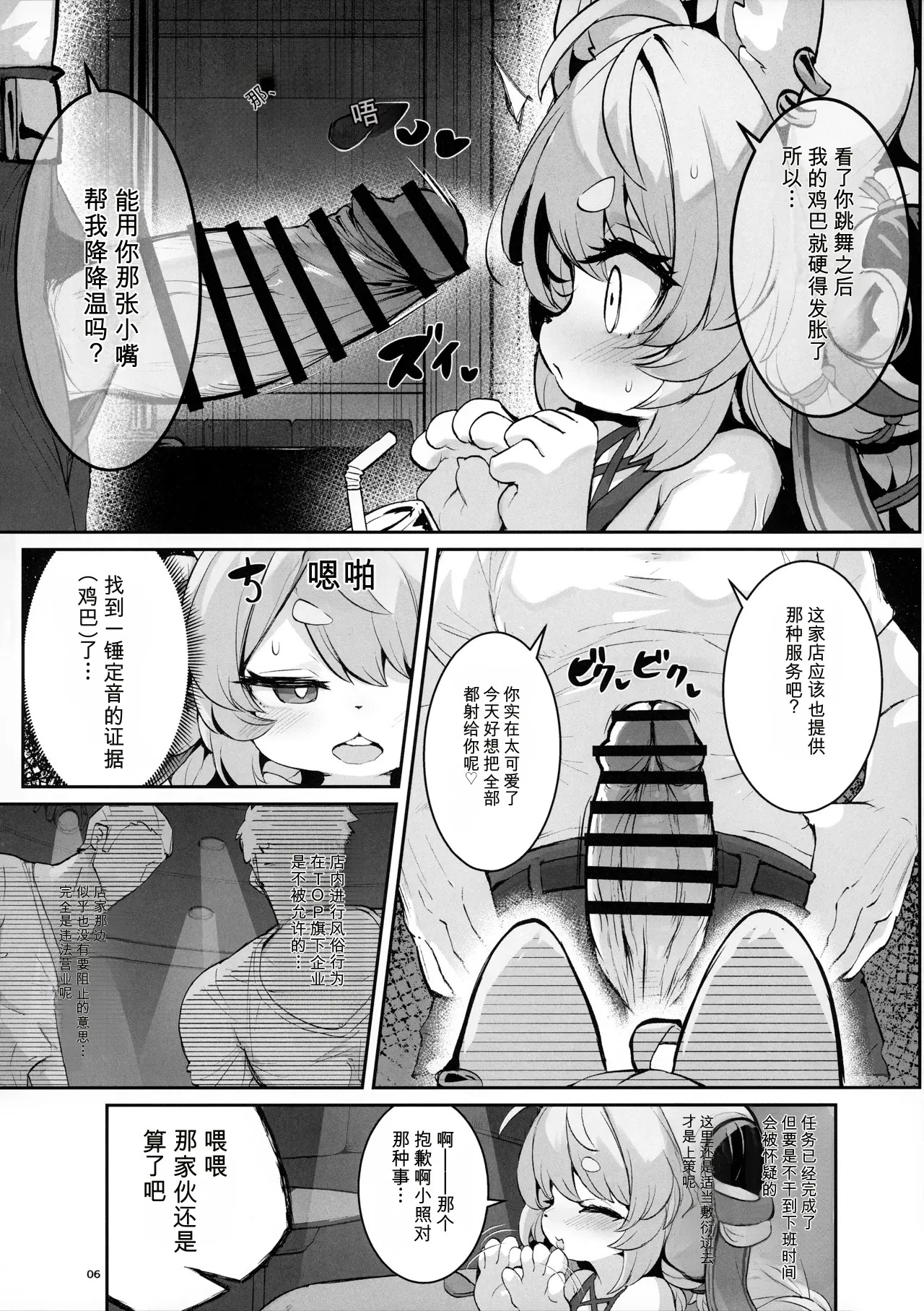 Joushou Fuhai no Zhao-chan ga Sennyuu Sousa ni Shippai suru Wake ga Nai! | 常胜不败的小照酱不会在潜入搜查任务中落败 page 5 full