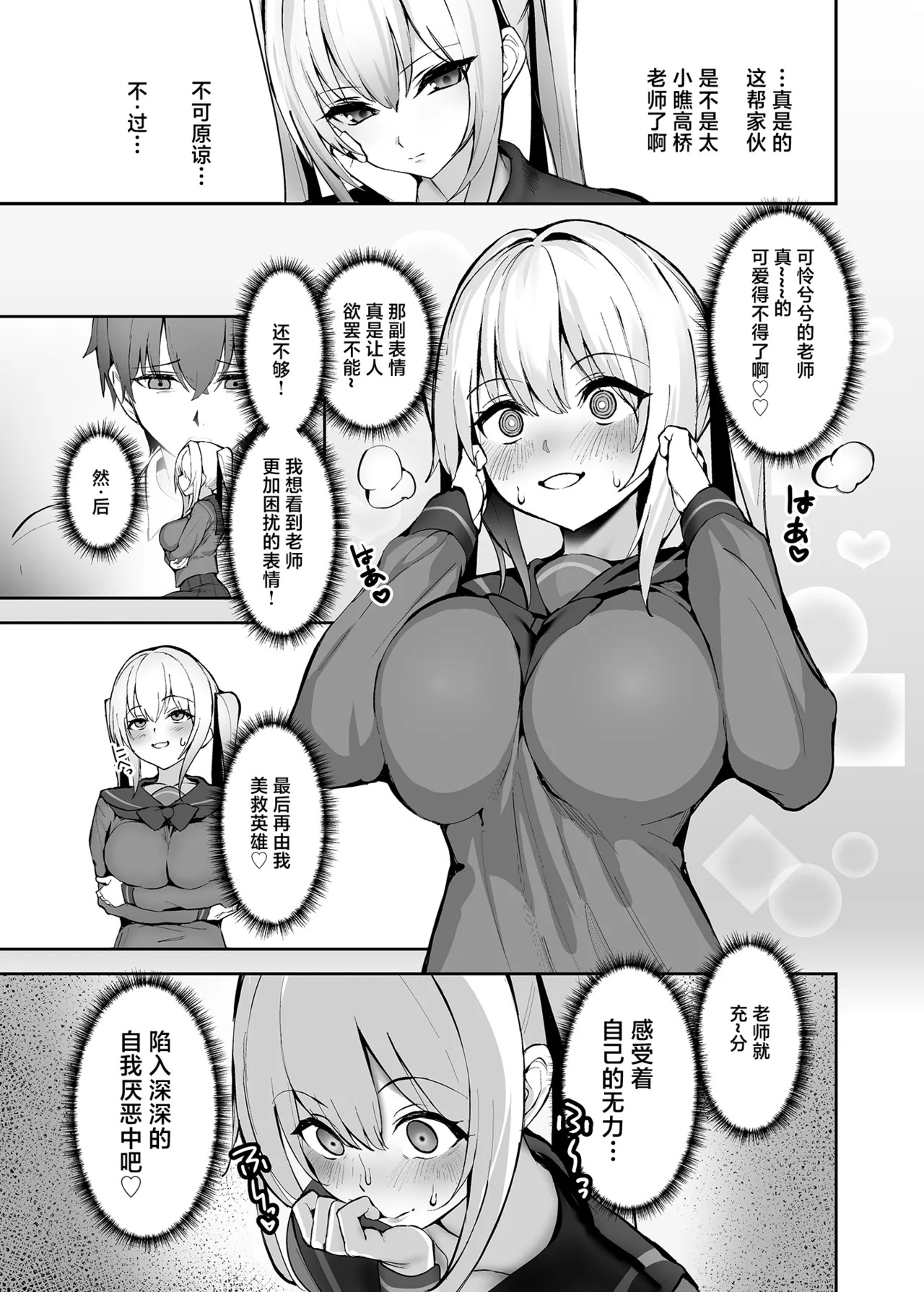 Goshujin-sama wa Dokusenyoku no Tsuyoi Joshi Seito page 4 full