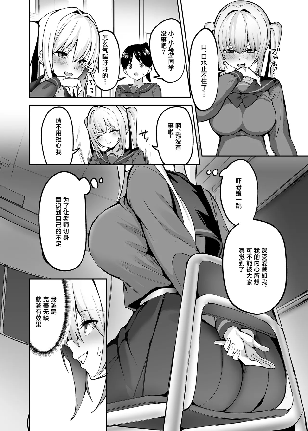 Goshujin-sama wa Dokusenyoku no Tsuyoi Joshi Seito page 5 full