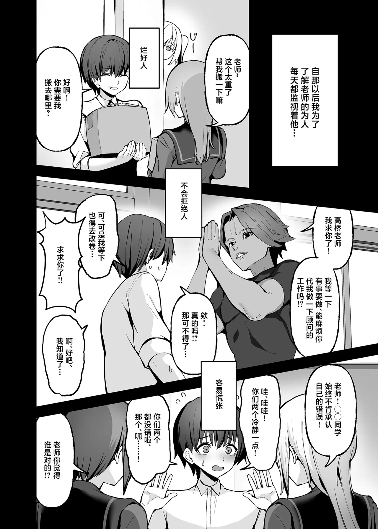 Goshujin-sama wa Dokusenyoku no Tsuyoi Joshi Seito page 7 full