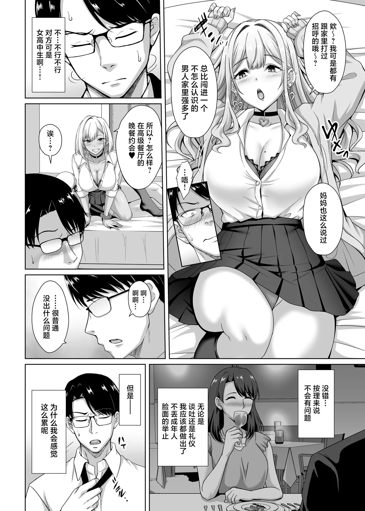 Shirokuro Gyaru ni Taberareru ~Otona no Boku ga Gyaru Futari ni Sakaraenai Gyaku NTR Ecchi~ page 6 full