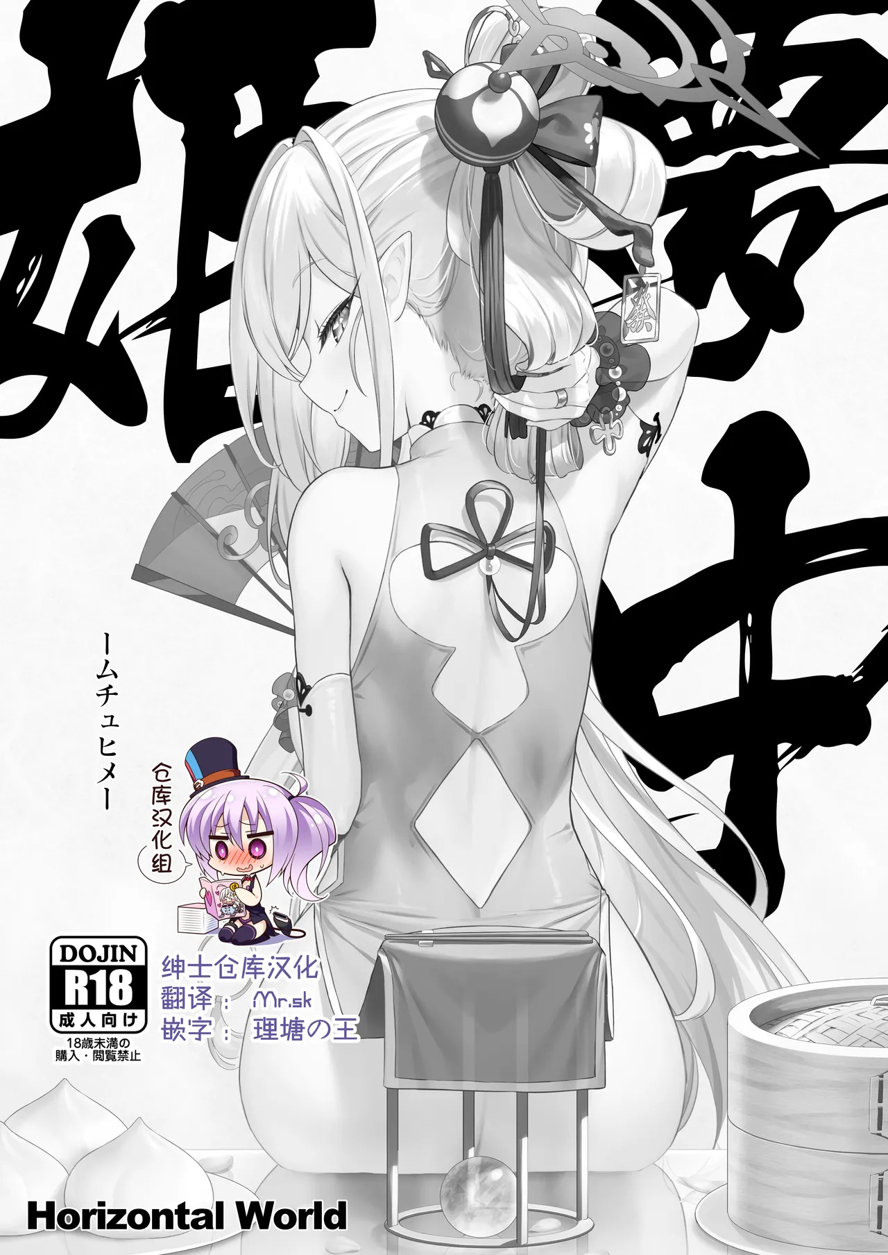 Muchuhime page 1 full