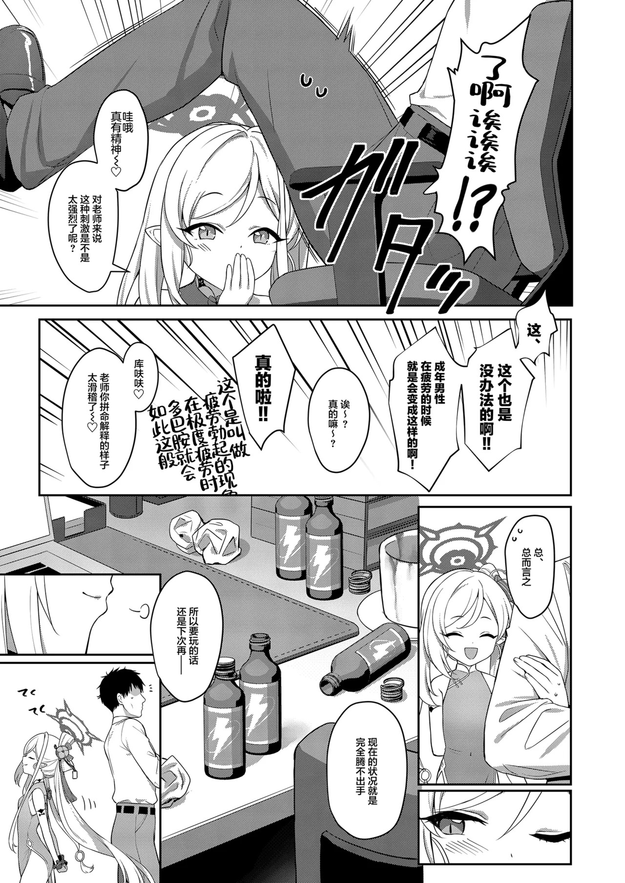 Muchuhime page 4 full