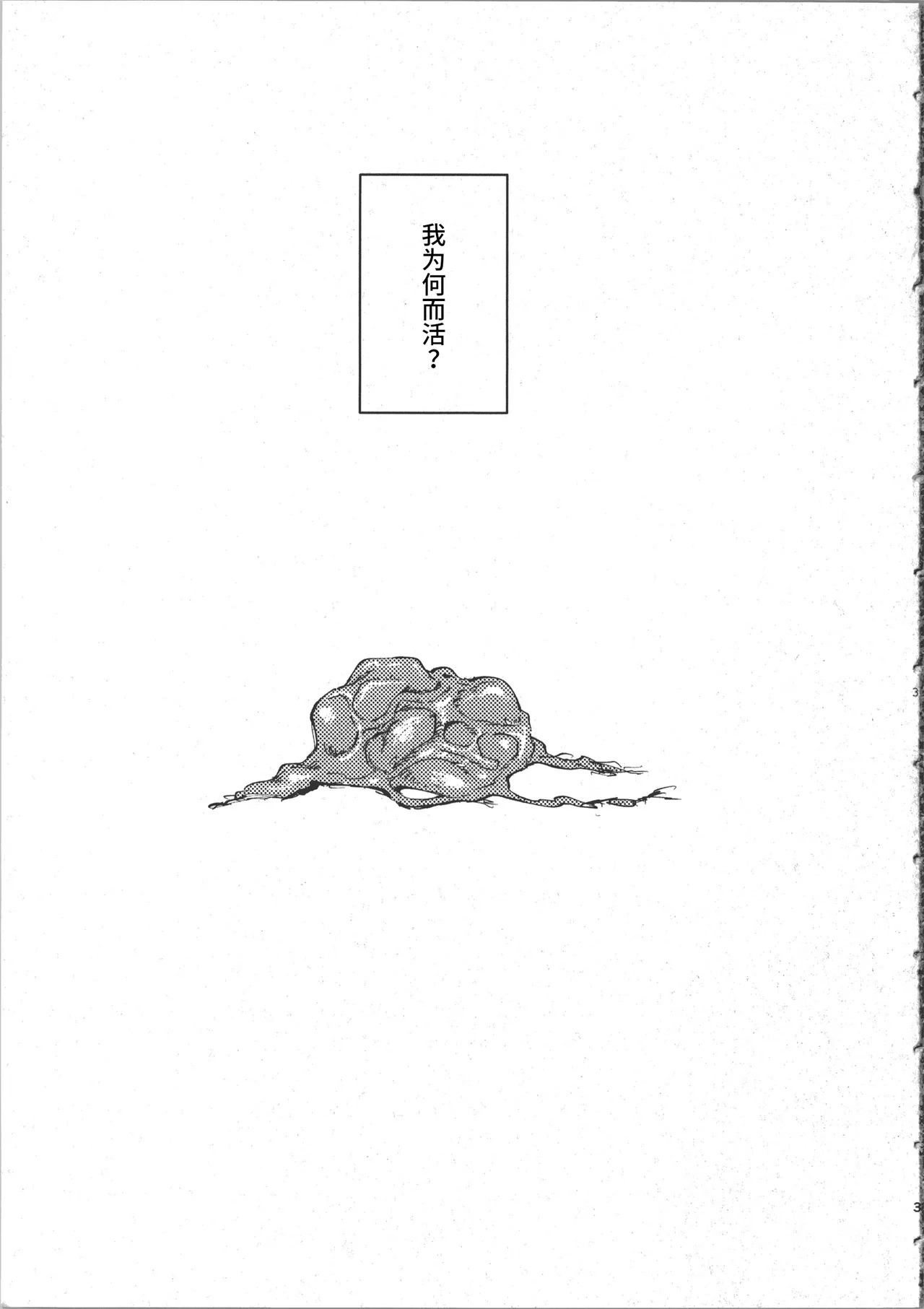 亡者 page 4 full