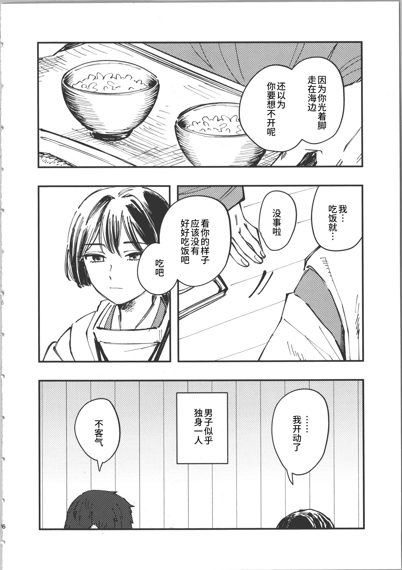 亡者 page 7 full