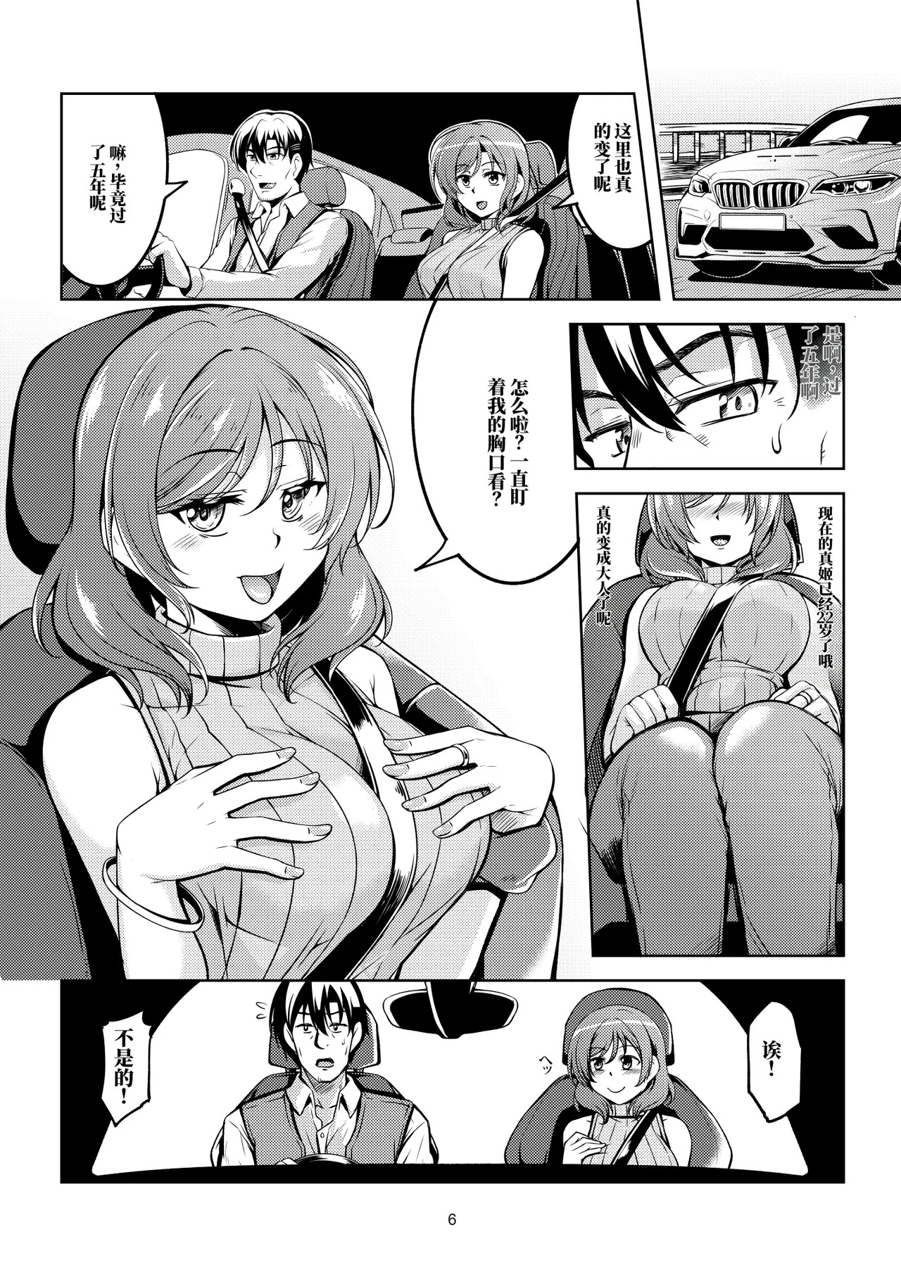 Koi Hime Love Maki!! 9 -Saikai no Yakusoku- | 恋姬 恋爱真姬!!9 -重逢的约定- page 8 full