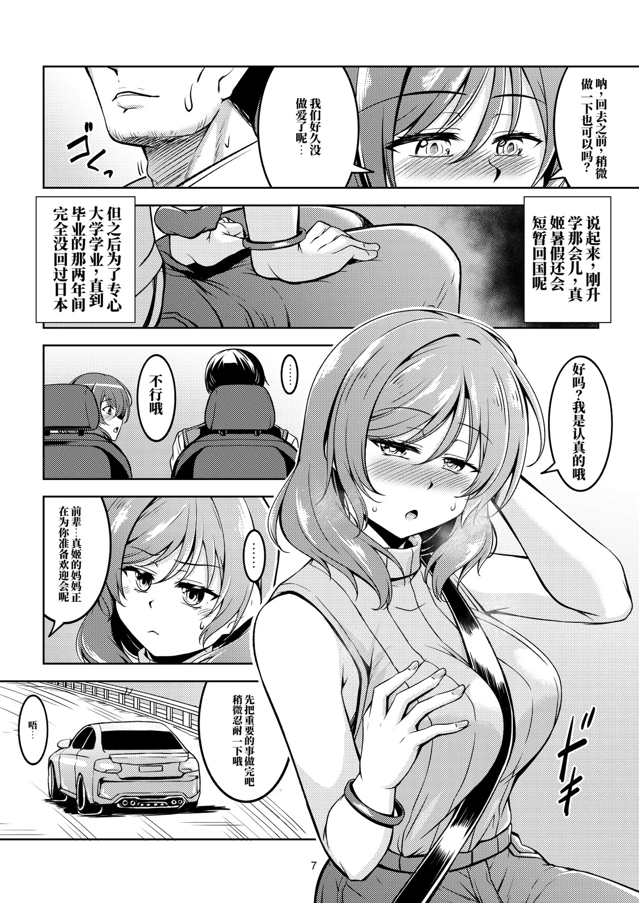 Koi Hime Love Maki!! 9 -Saikai no Yakusoku- | 恋姬 恋爱真姬!!9 -重逢的约定- page 9 full