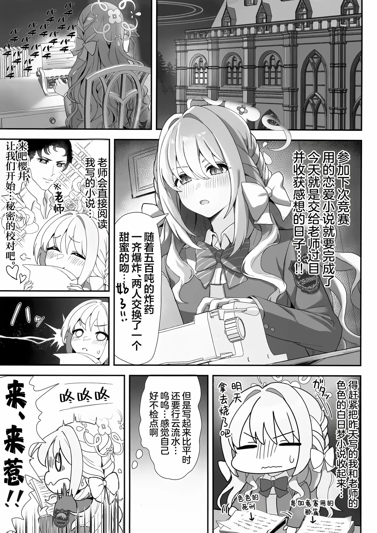 Shuuchi ni Nurete Koi o Kou. | 浸润于羞耻中乞求恋情。 page 3 full
