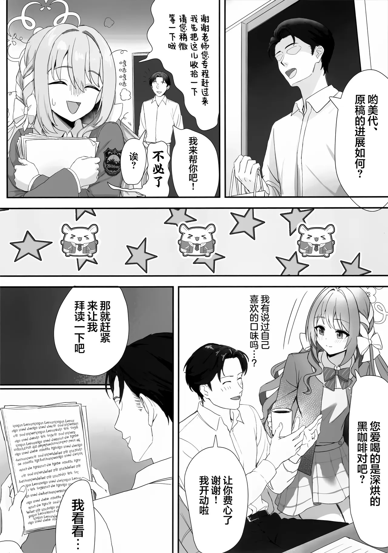 Shuuchi ni Nurete Koi o Kou. | 浸润于羞耻中乞求恋情。 page 4 full