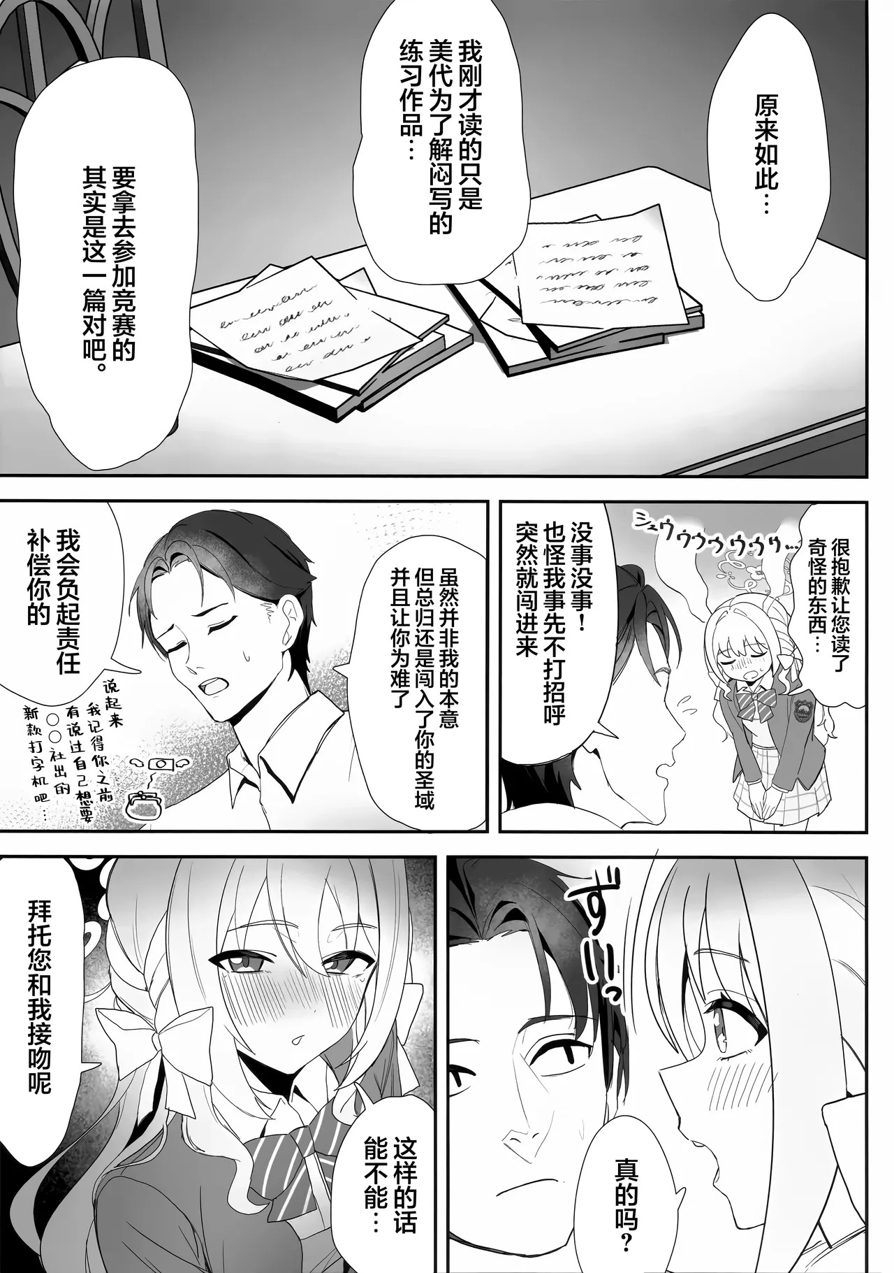 Shuuchi ni Nurete Koi o Kou. | 浸润于羞耻中乞求恋情。 page 7 full