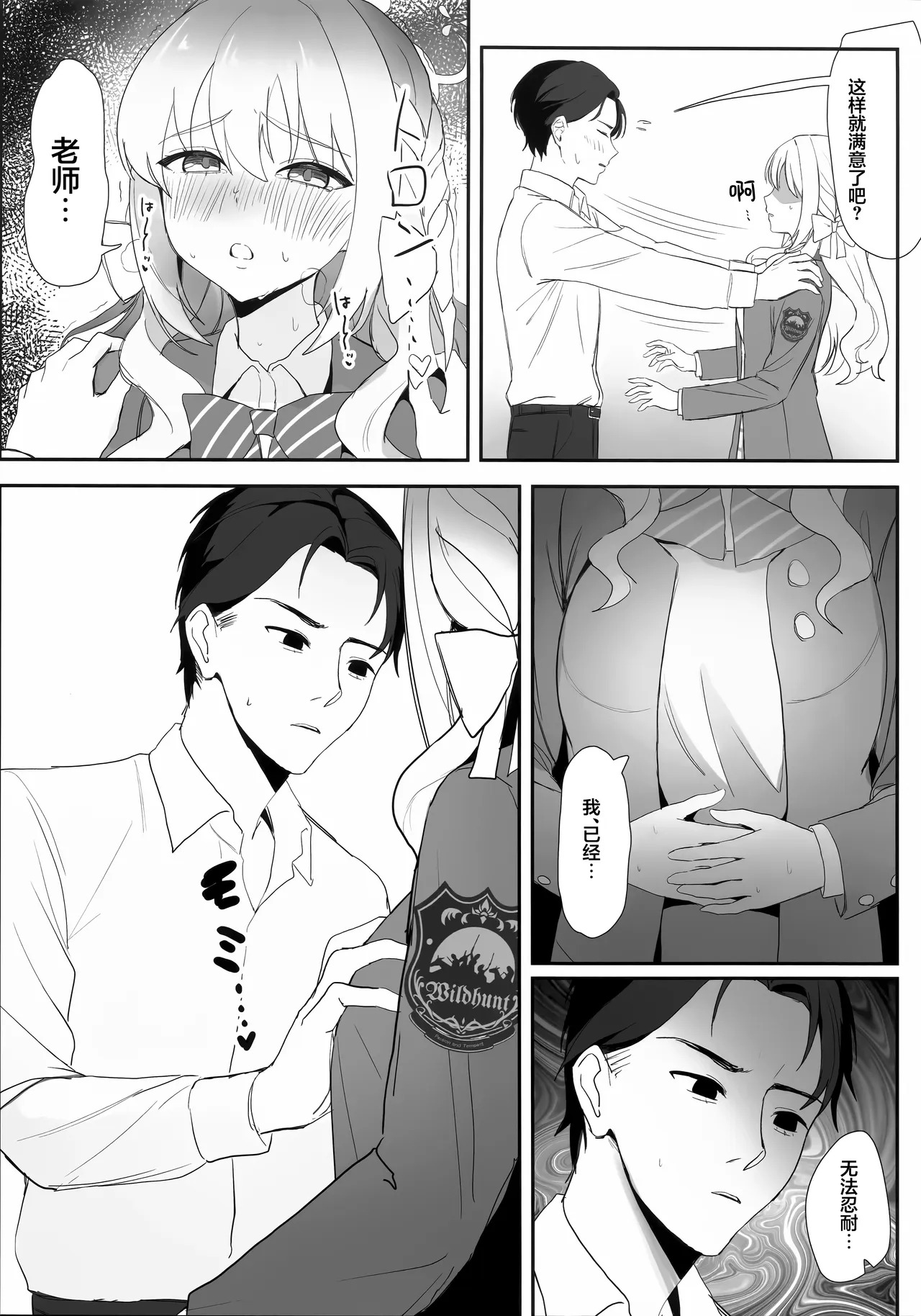 Shuuchi ni Nurete Koi o Kou. | 浸润于羞耻中乞求恋情。 page 9 full