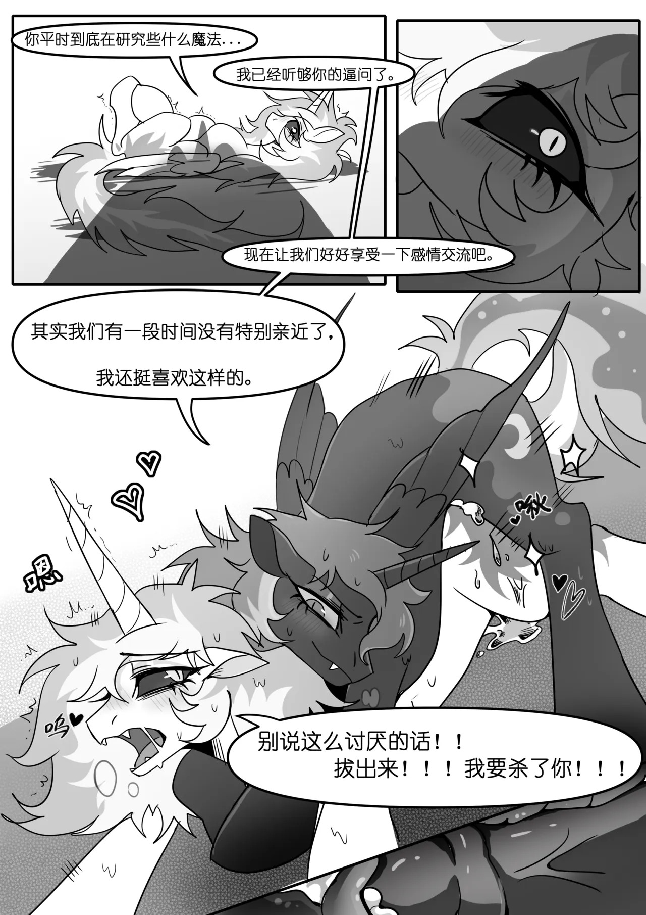Daybreaker x Nightmare moon by page 10 full