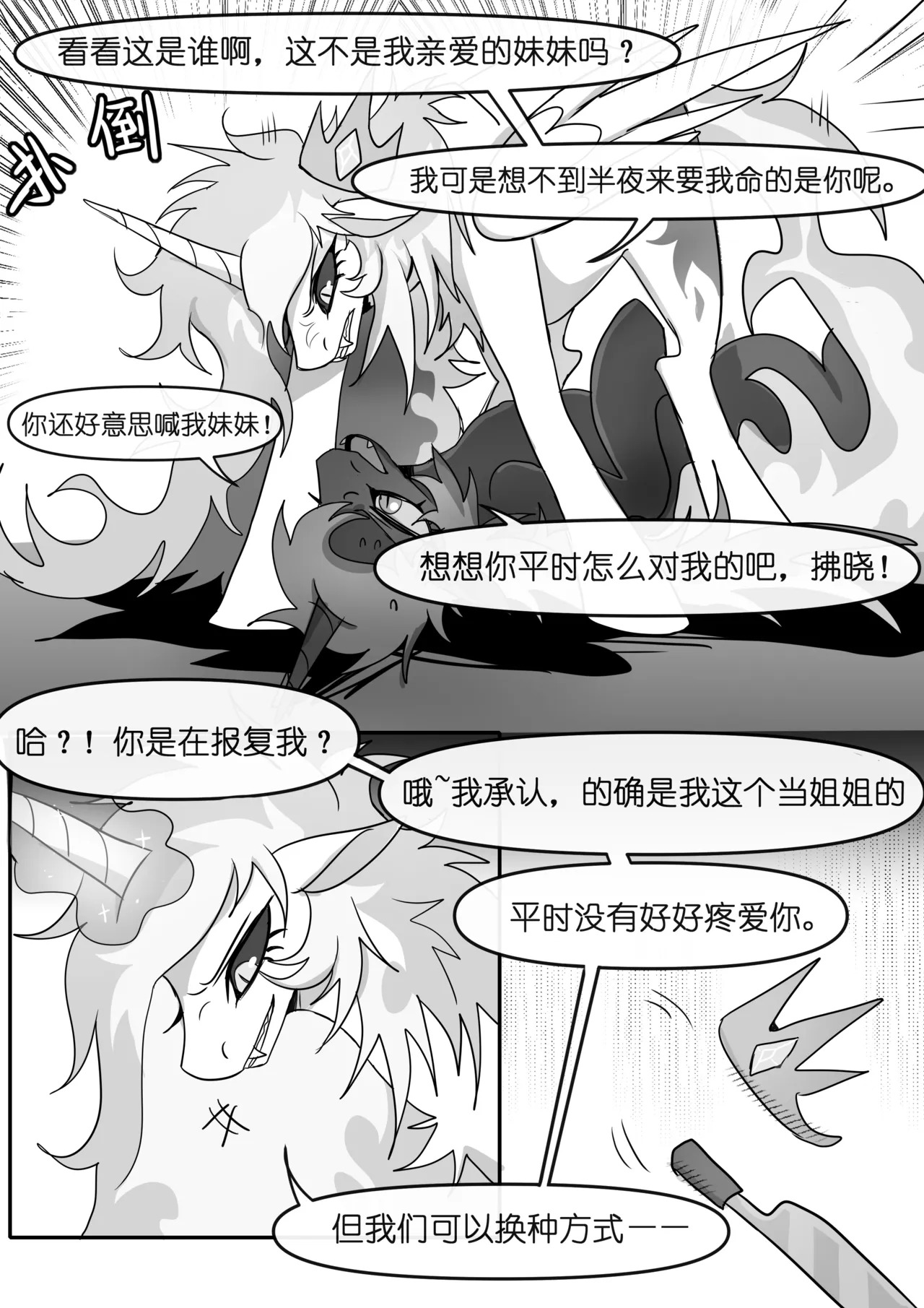 Daybreaker x Nightmare moon by page 2 full