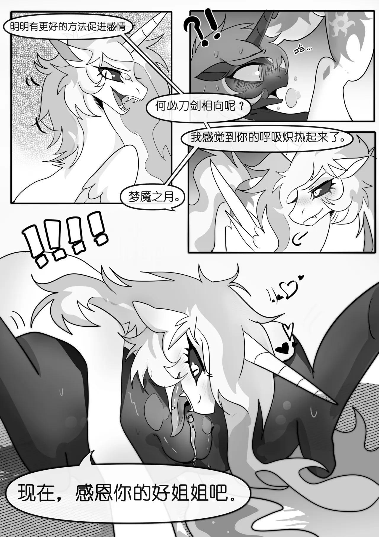 Daybreaker x Nightmare moon by page 3 full