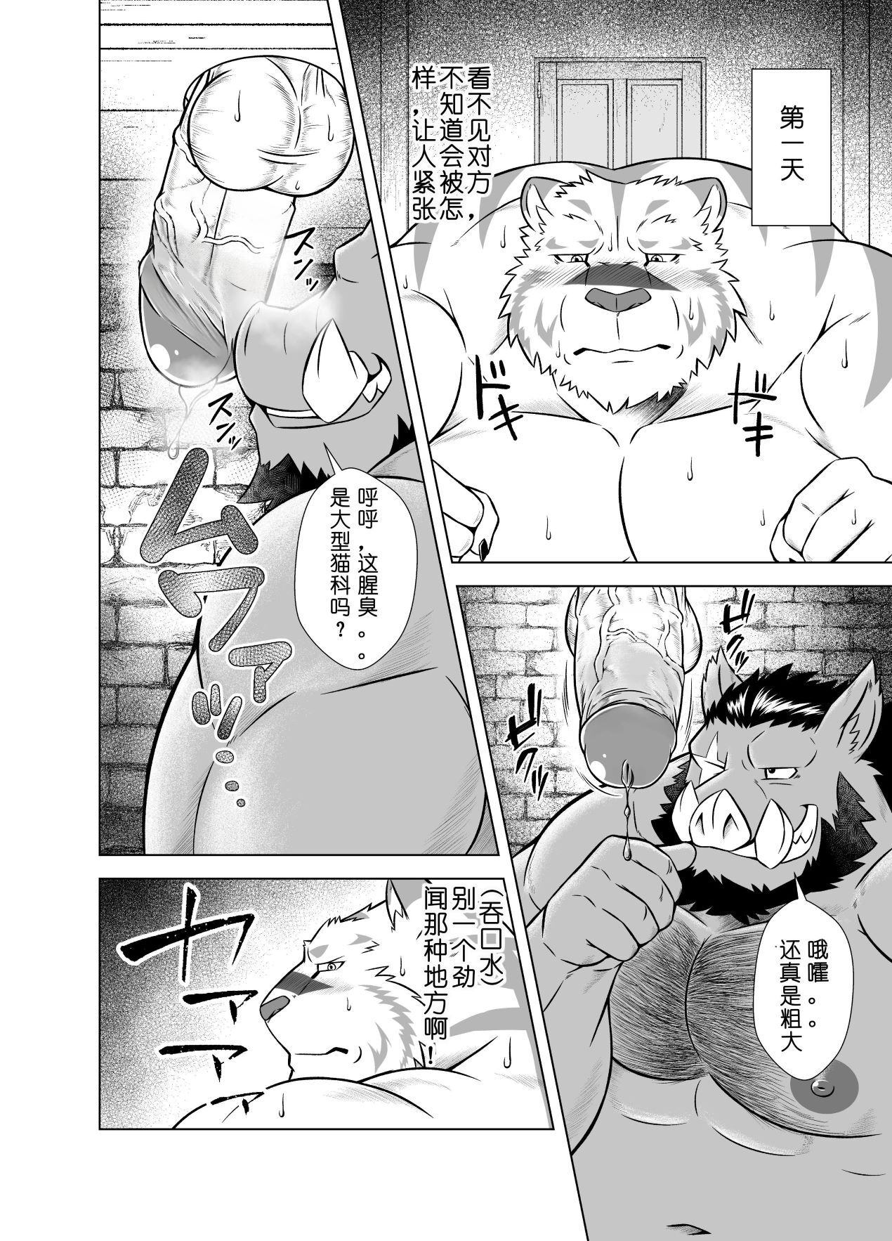 堕兽人与欲之酒馆 page 10 full