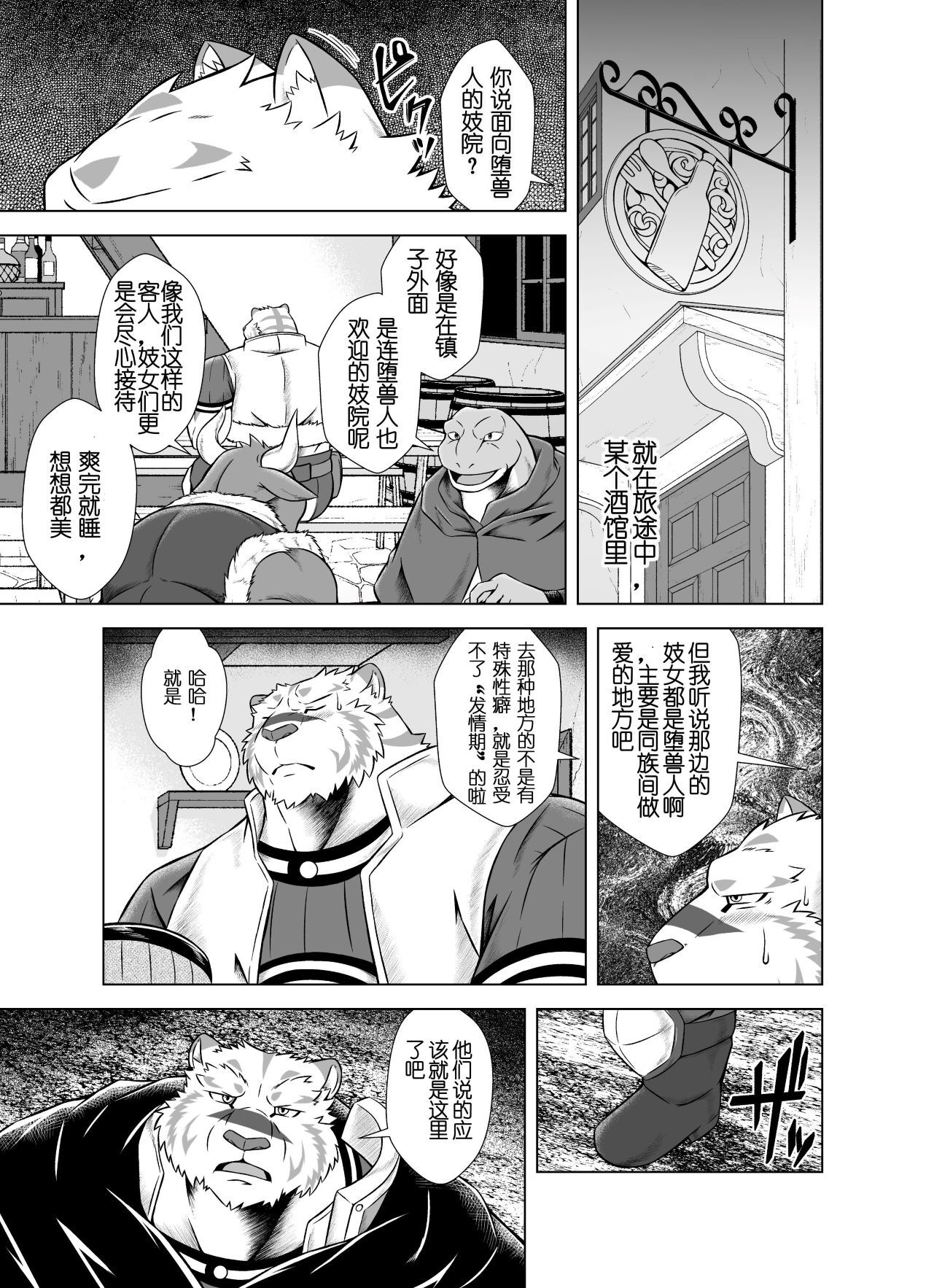 堕兽人与欲之酒馆 page 3 full