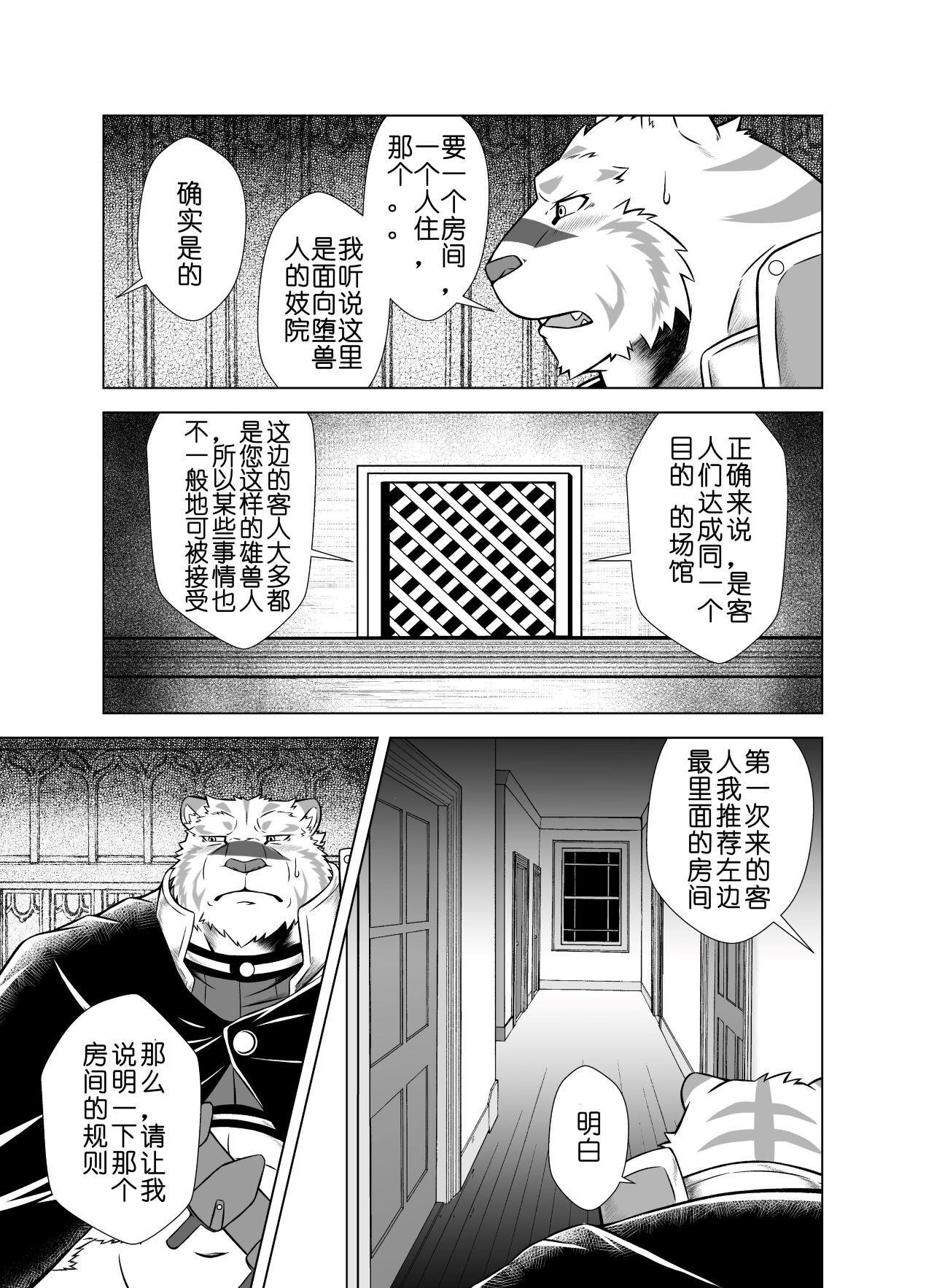 堕兽人与欲之酒馆 page 5 full