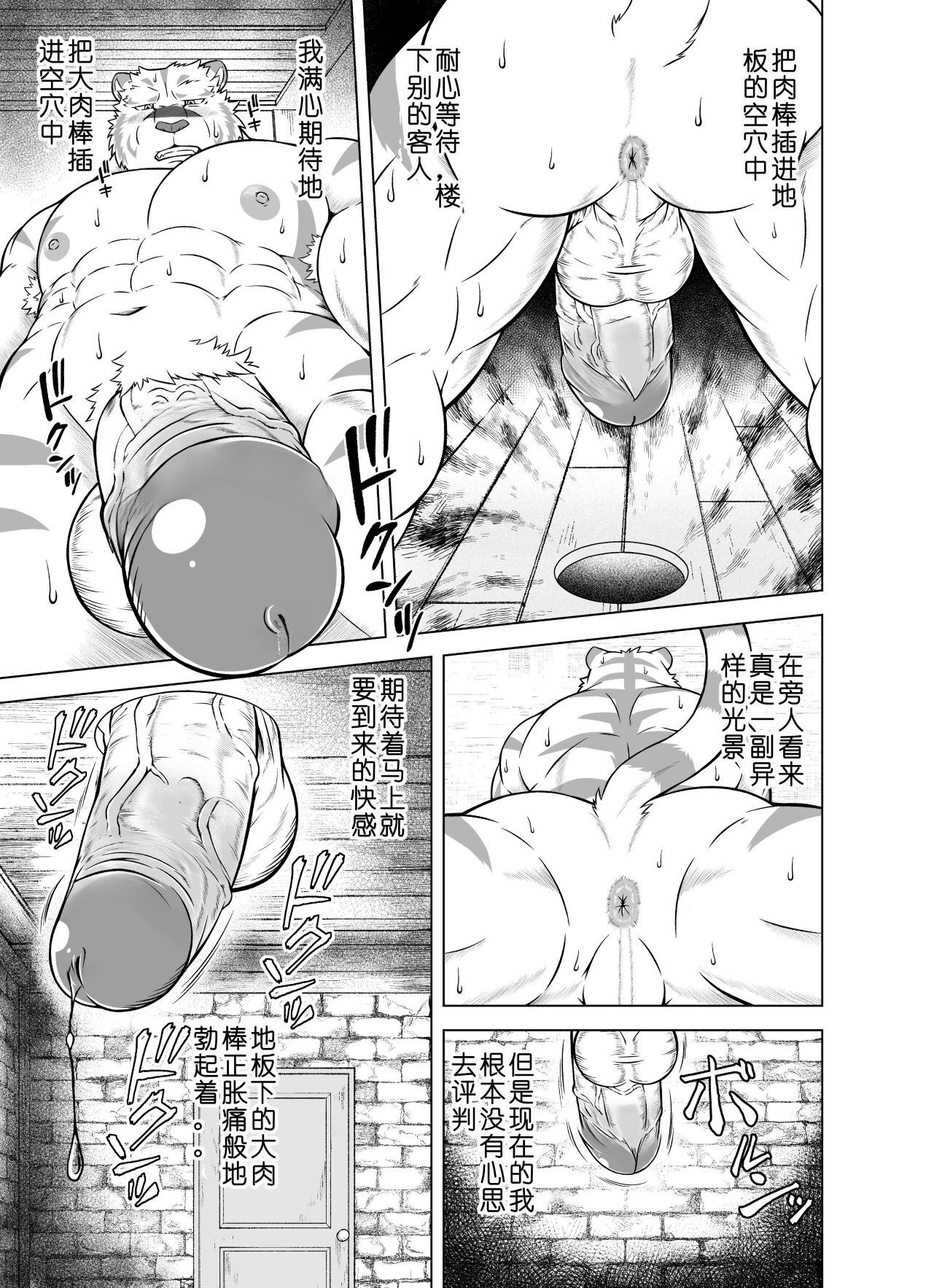 堕兽人与欲之酒馆 page 7 full