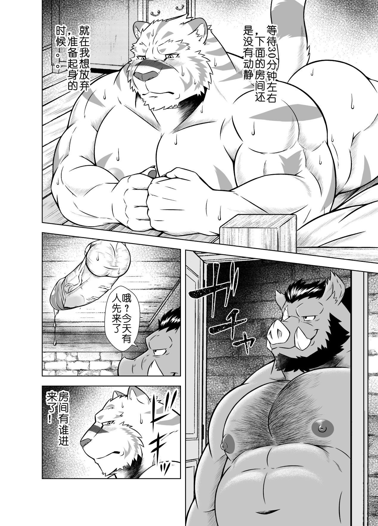 堕兽人与欲之酒馆 page 8 full