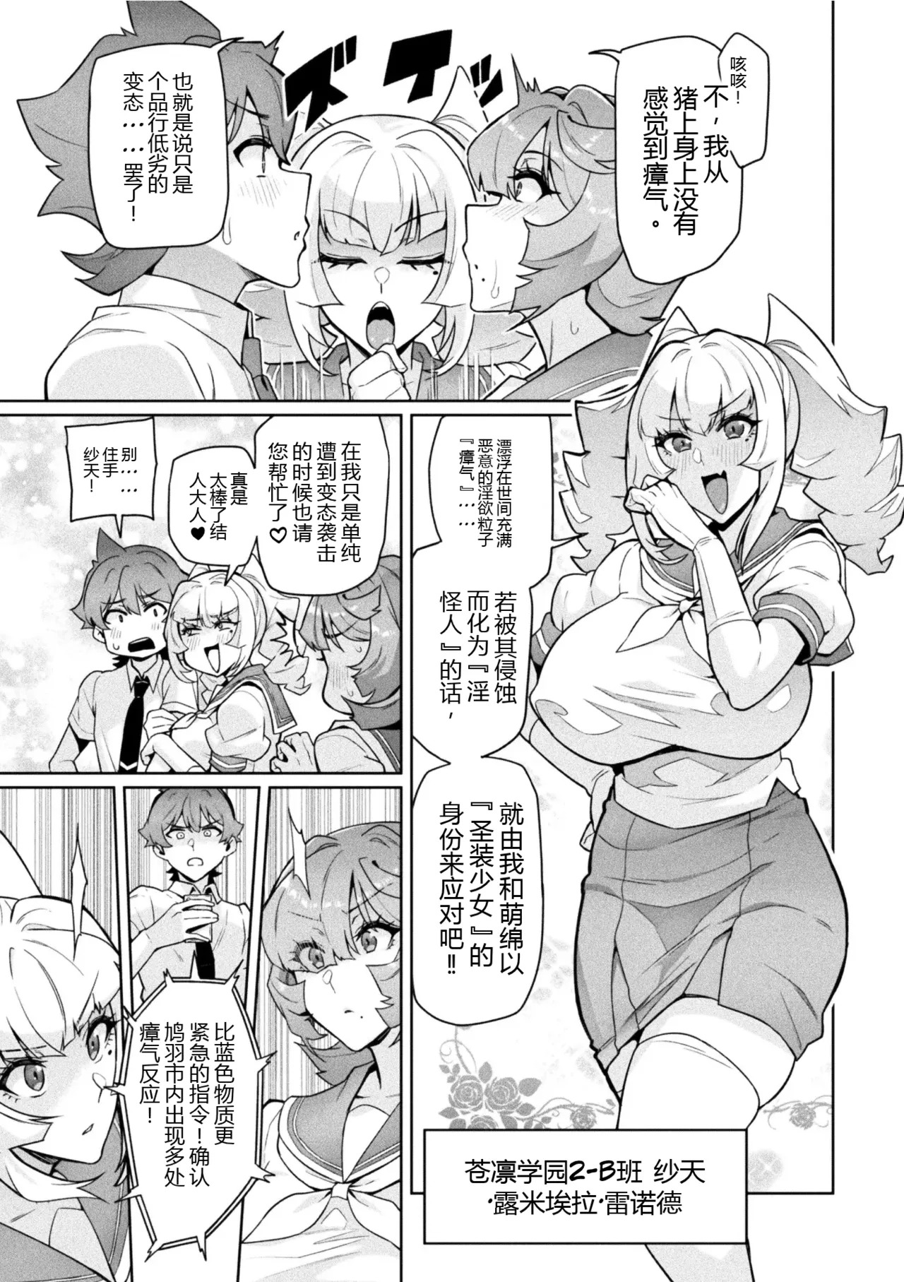 Seisou Otome Knight Bloomer Seiren Naru Otome wa Retsujou ni Kegare… page 5 full