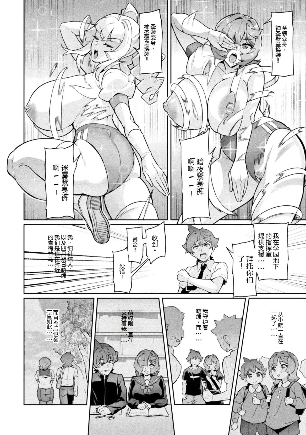 Seisou Otome Knight Bloomer Seiren Naru Otome wa Retsujou ni Kegare… page 6 full