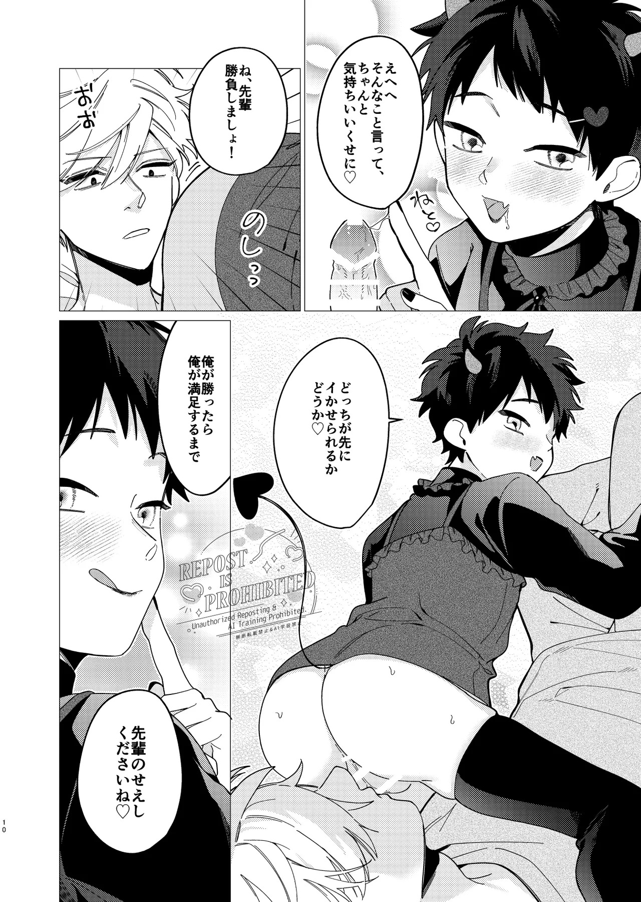 いじわるとあまあま page 8 full