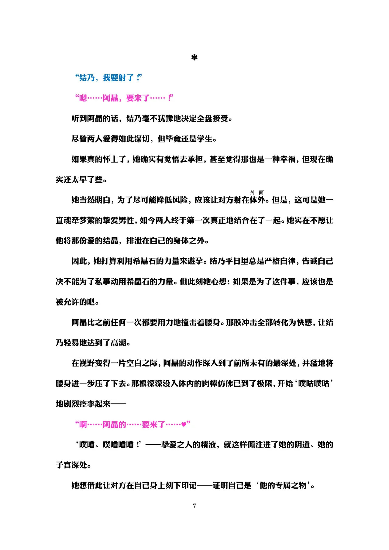 Holy Crystal Esphére Noyaux insérés page 9 full