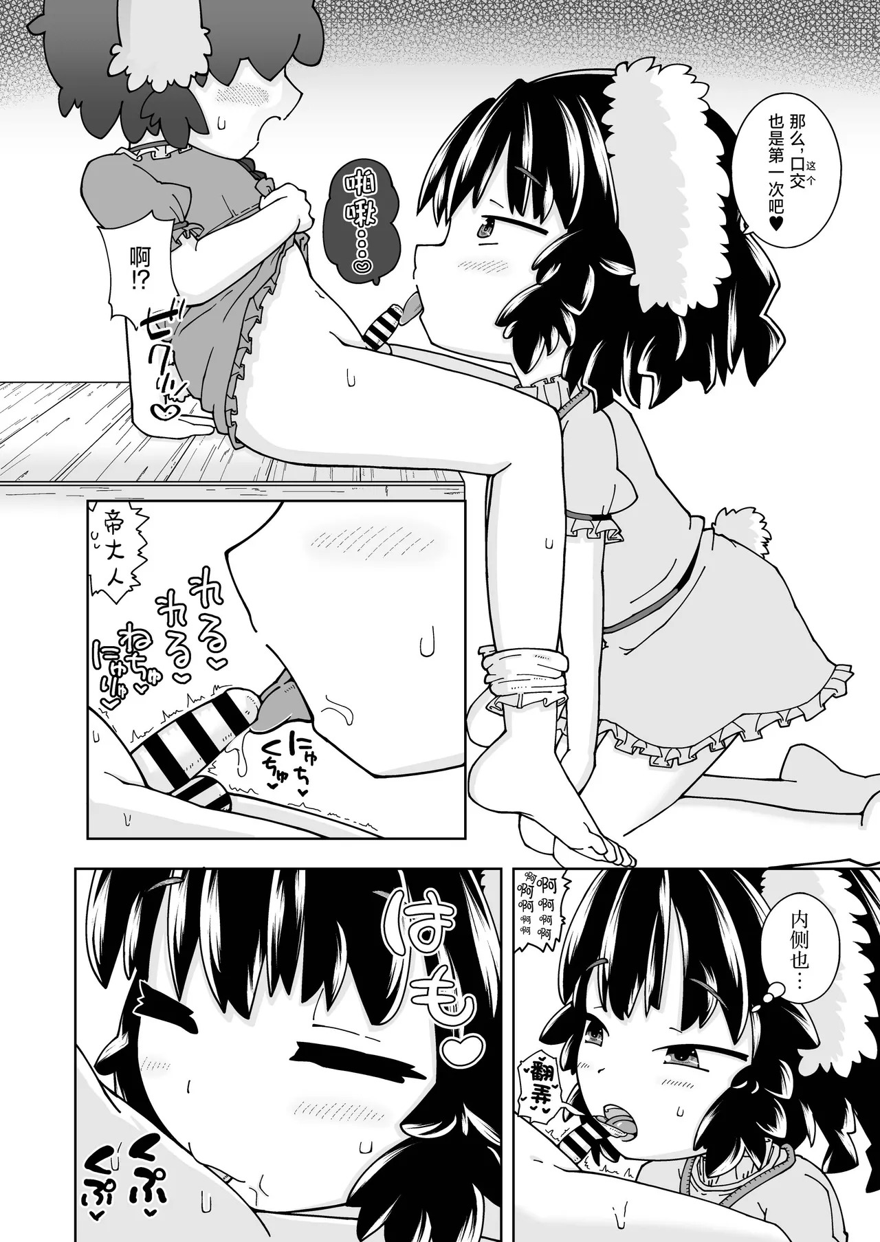 Siawase Usagi To Bokusakumeiri page 8 full