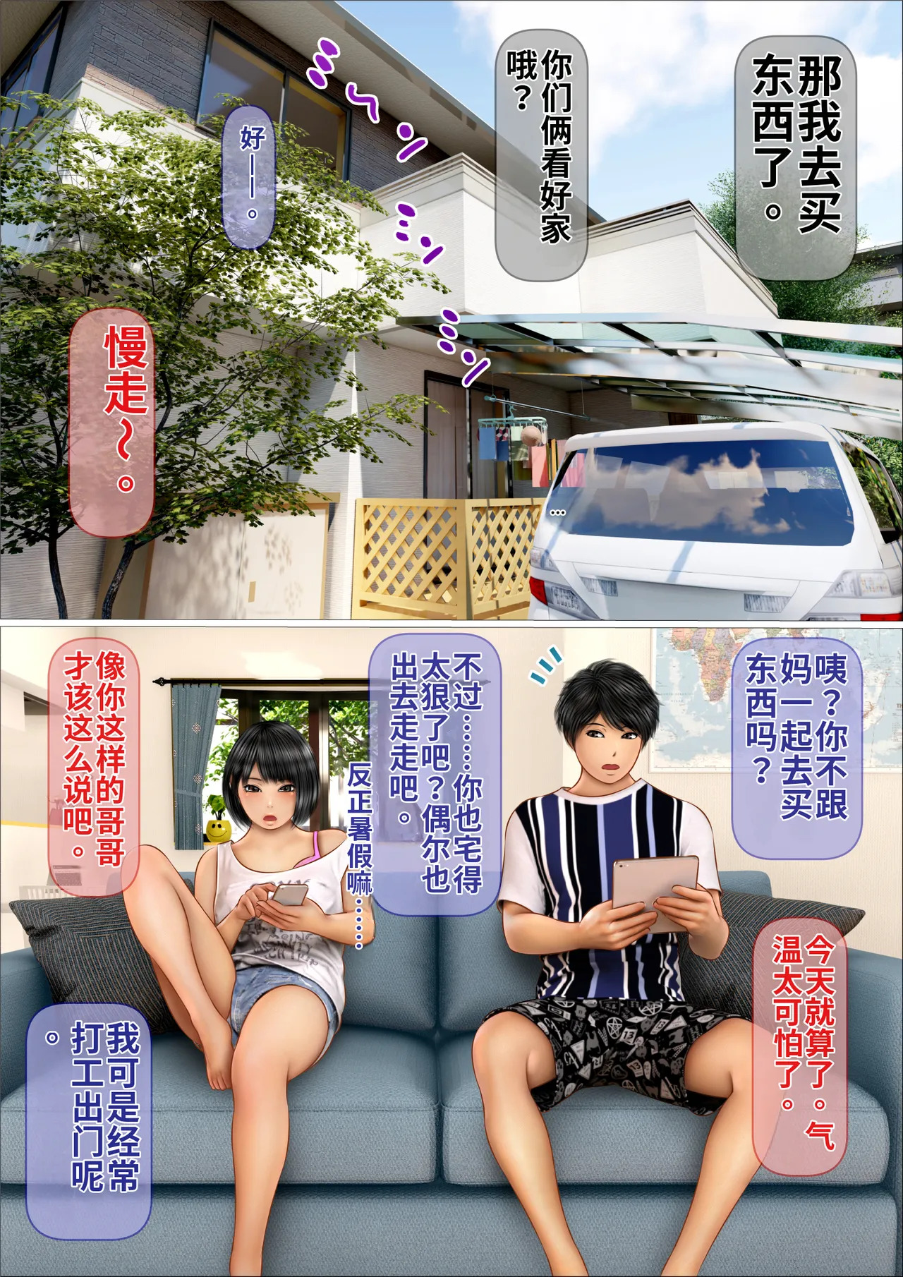 Namaiki na Imouto ga Ore no SeFri ni Natta Keii 1-3 page 2 full
