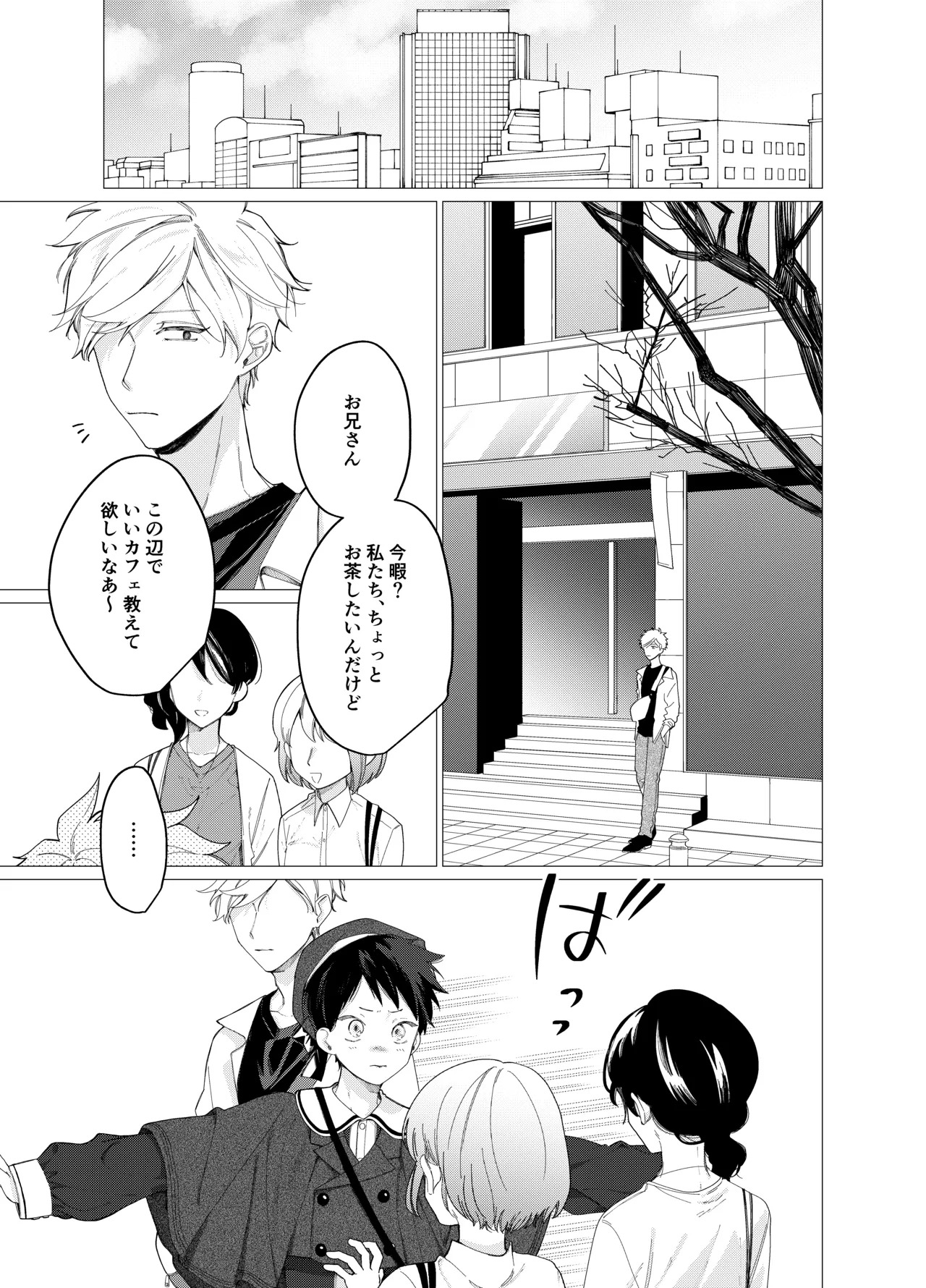 今日は全部俺がやります! page 4 full