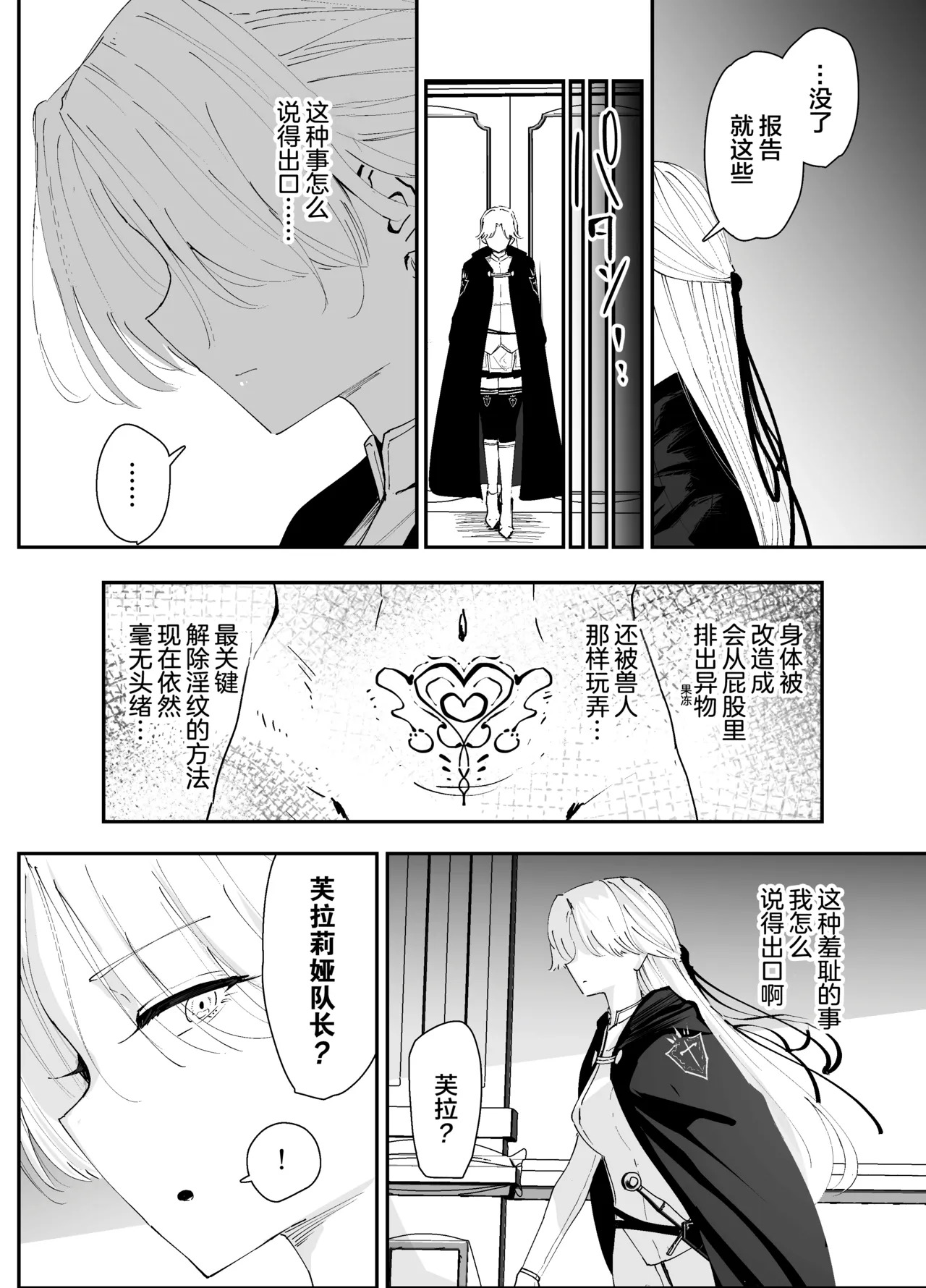 Watashi no Anal wa Yowakunai!! 2 ~ Onna Kishi-sama ga Futatabi Anal Jelly ni Kussuru Made…~ | 我的屁穴才没那么弱！！～直到女骑士大人再次向肛门果冻屈服…～ page 8 full