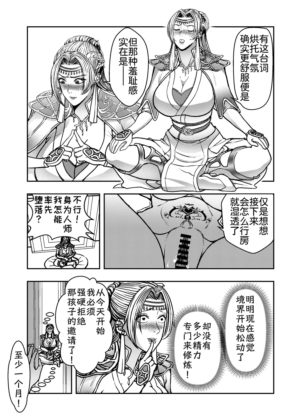 Infiltration Ding Pin Dou Po / Battle Through the Heavens: Yun Yun Chapter, Part 2 Partial Color Edition page 9 full