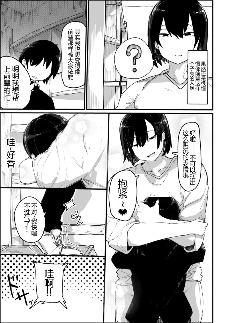Tバレー部のデカ長身の先輩男の娘と圧迫密着あまとろえっち♂ page 3 full