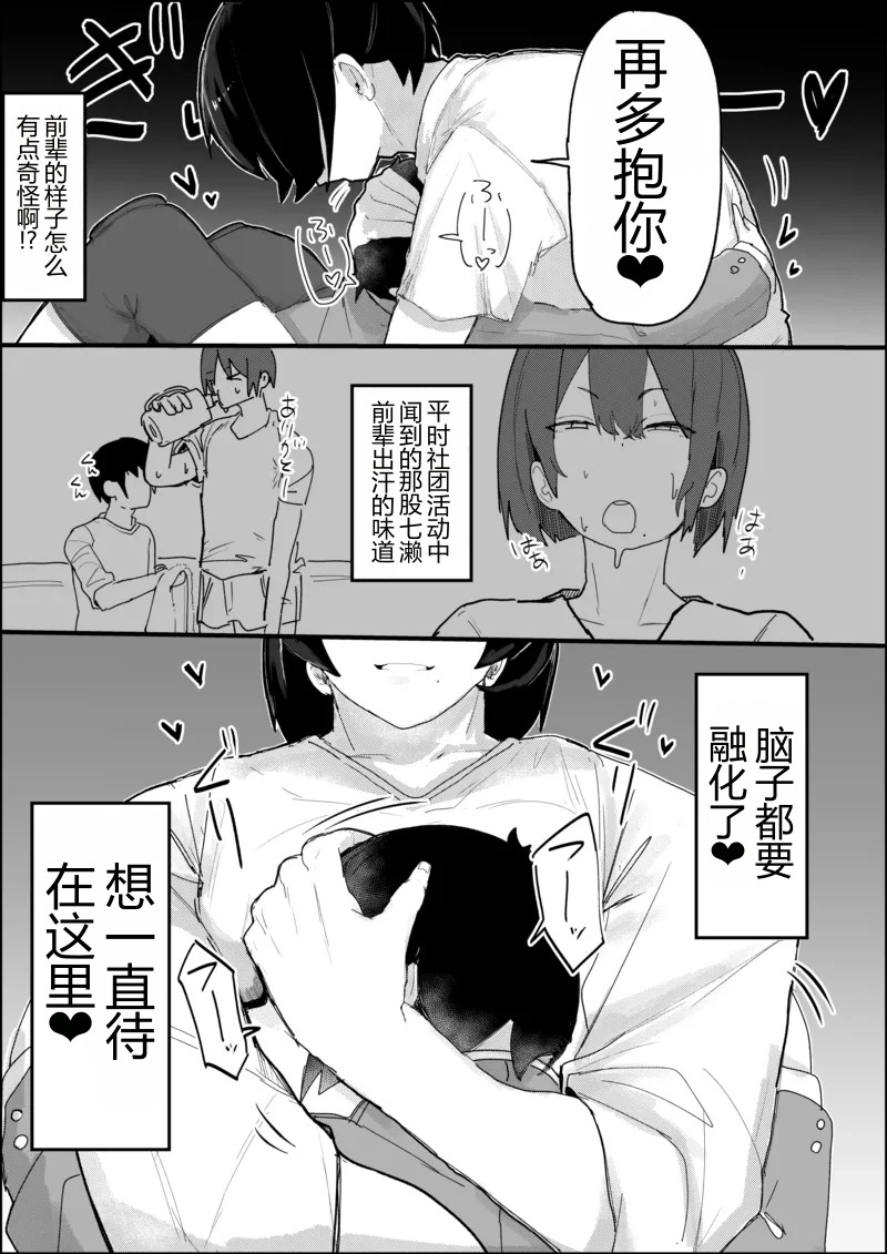 Tバレー部のデカ長身の先輩男の娘と圧迫密着あまとろえっち♂ page 6 full