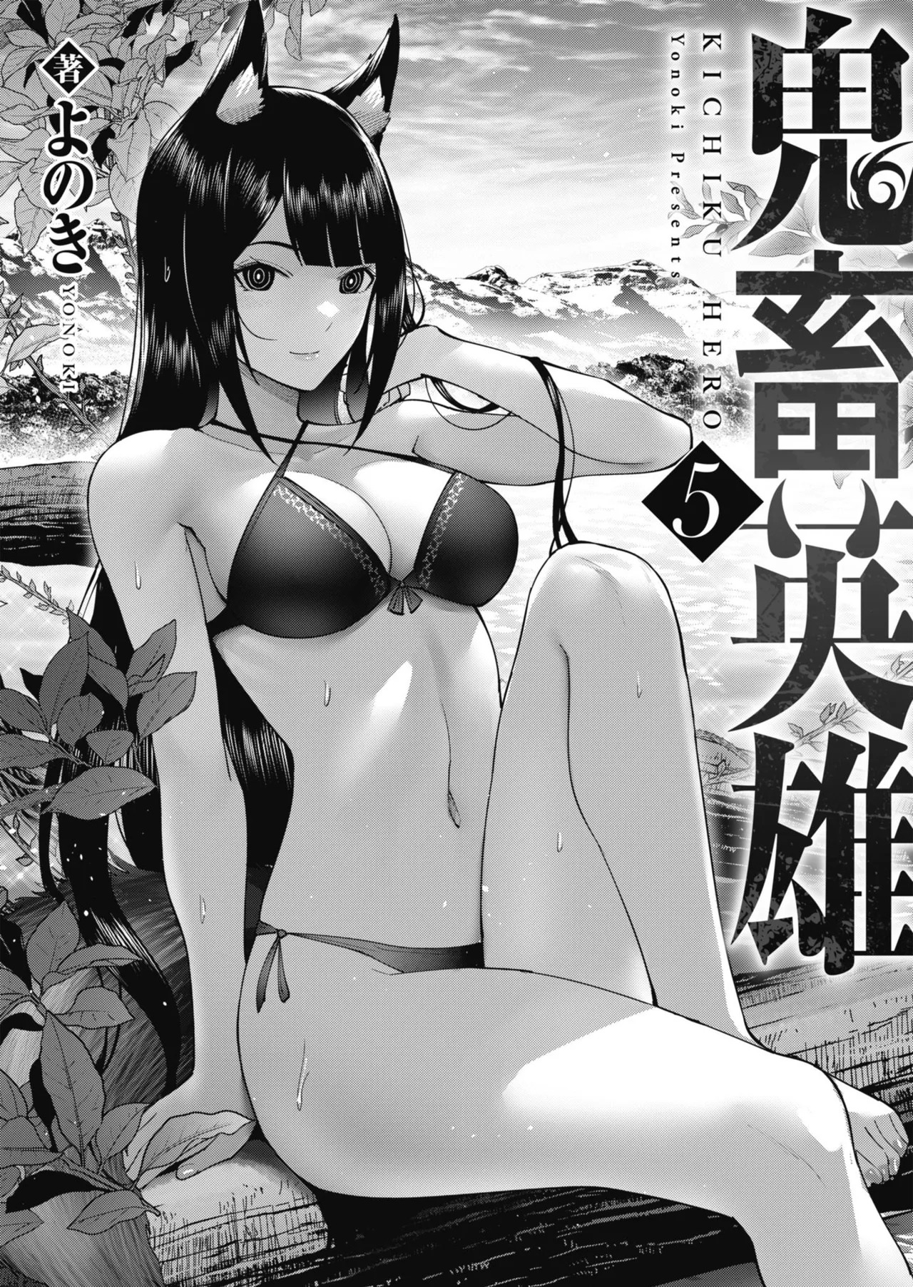 Kichiku Eiyuu Vol.05 page 3 full