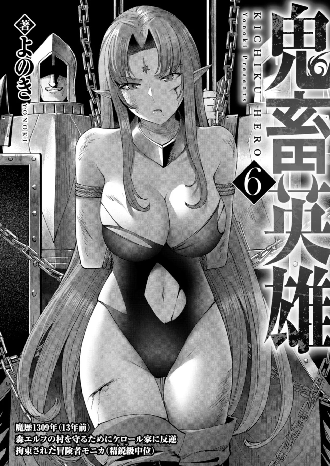 Kichiku Eiyuu Vol.06 page 3 full