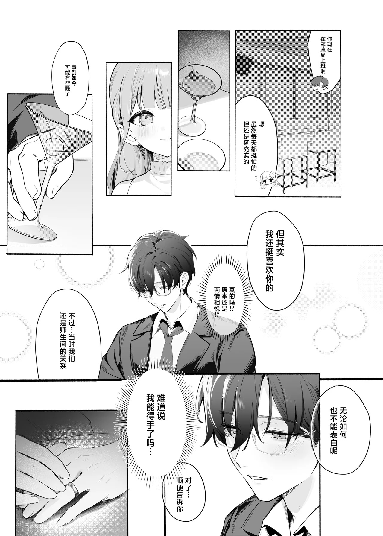 Pure Obsession -Sensei o Watashi no Mono ni Shichaimasu- | Pure Obsession -将心爱的老师据为己有- page 10 full