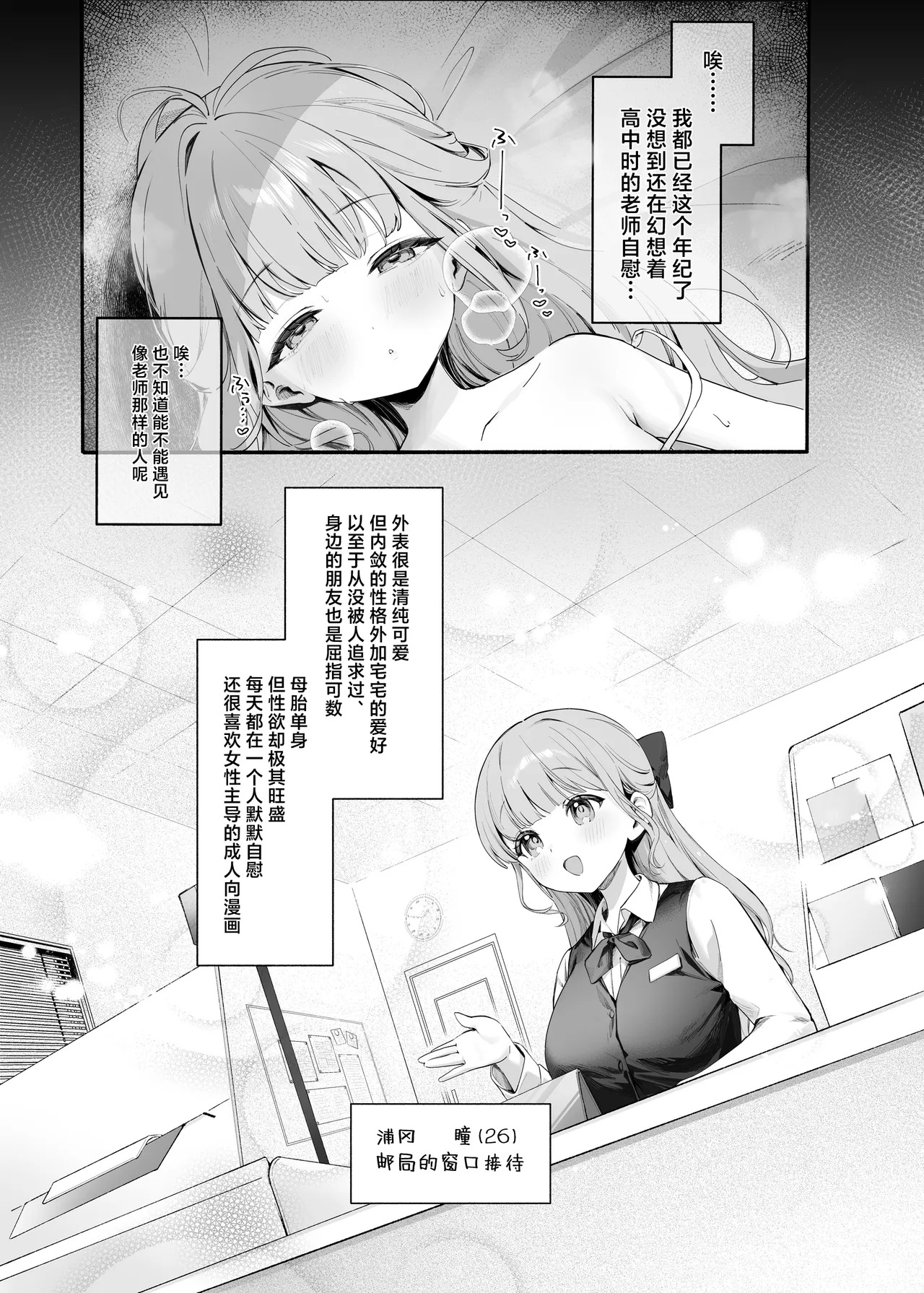 Pure Obsession -Sensei o Watashi no Mono ni Shichaimasu- | Pure Obsession -将心爱的老师据为己有- page 6 full