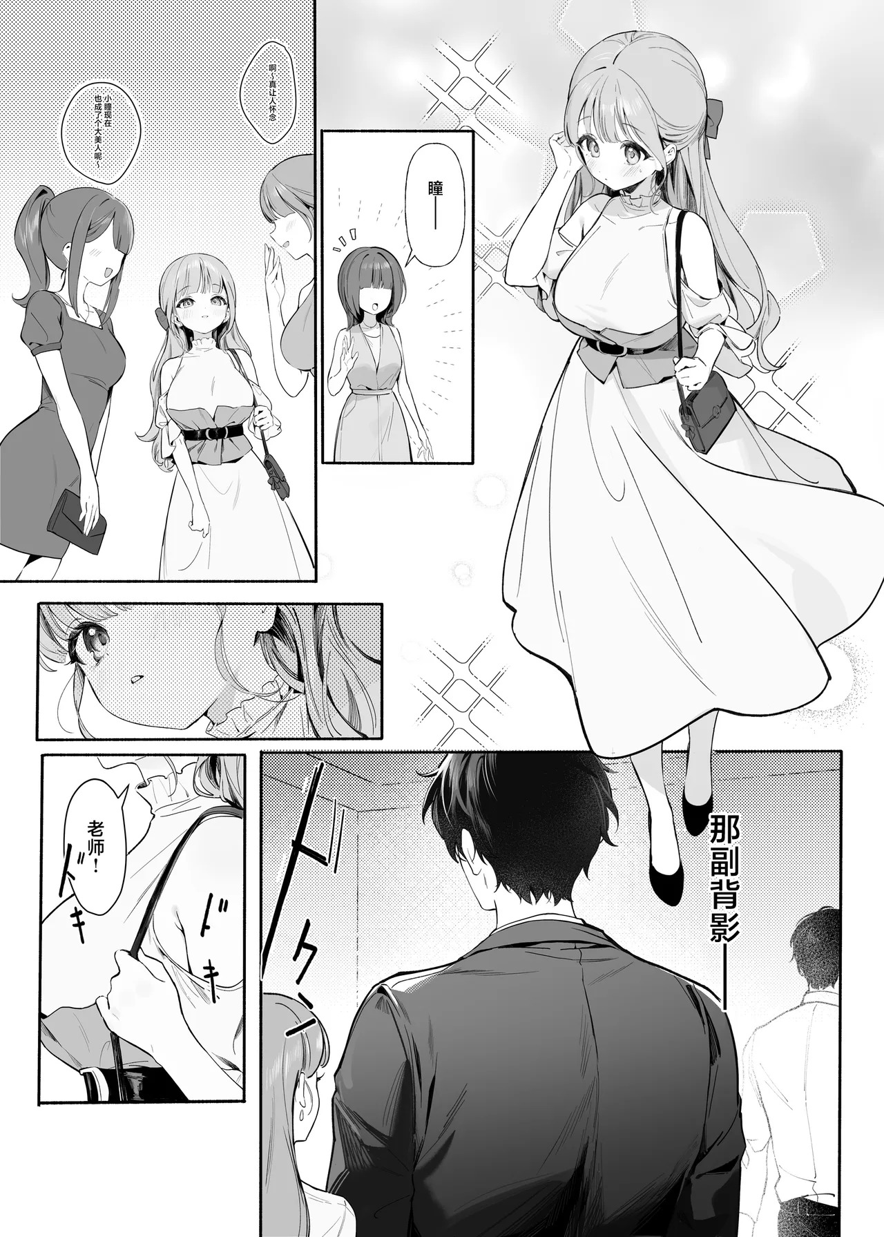 Pure Obsession -Sensei o Watashi no Mono ni Shichaimasu- | Pure Obsession -将心爱的老师据为己有- page 8 full