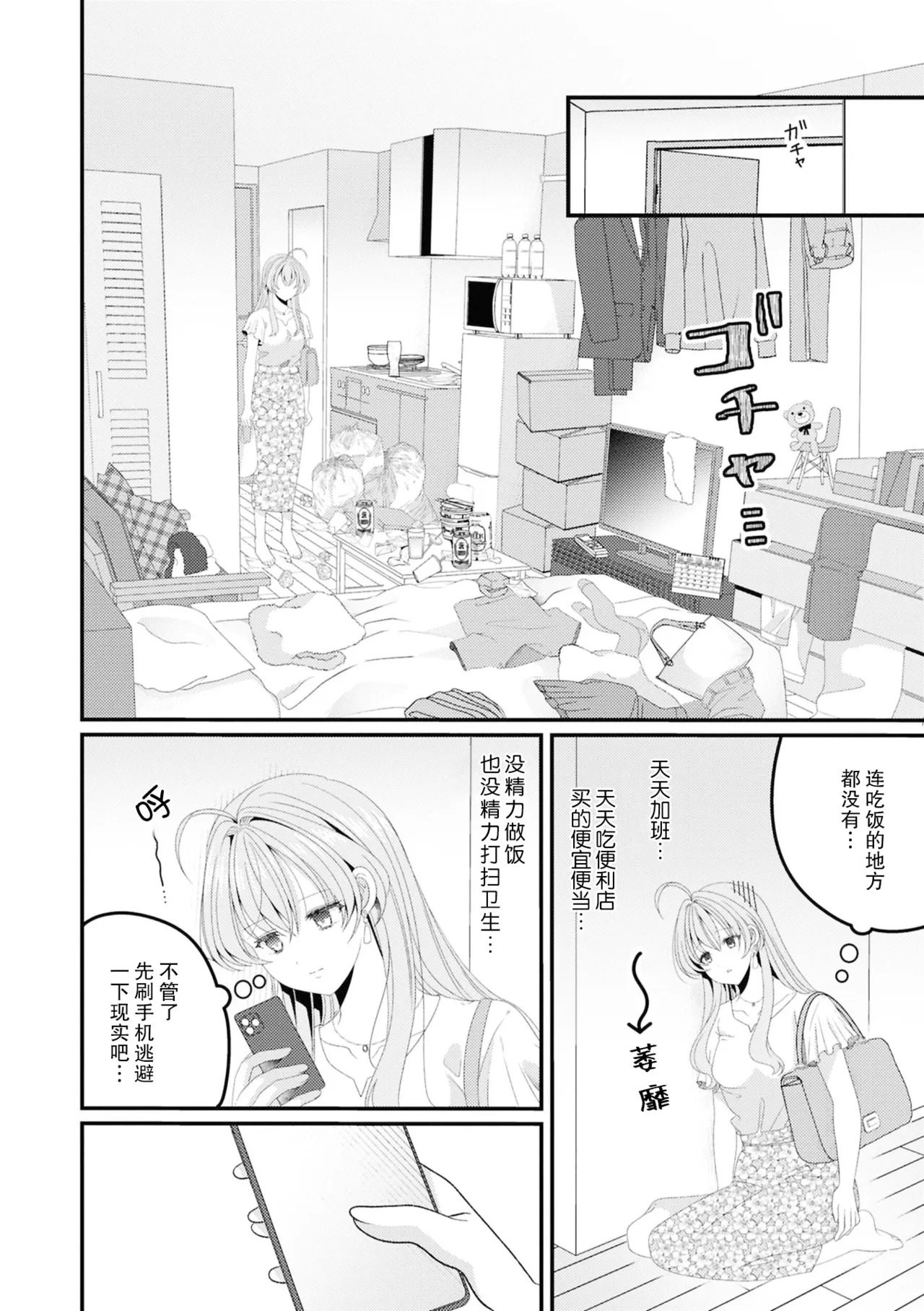 家务代办 恋心付き page 2 full