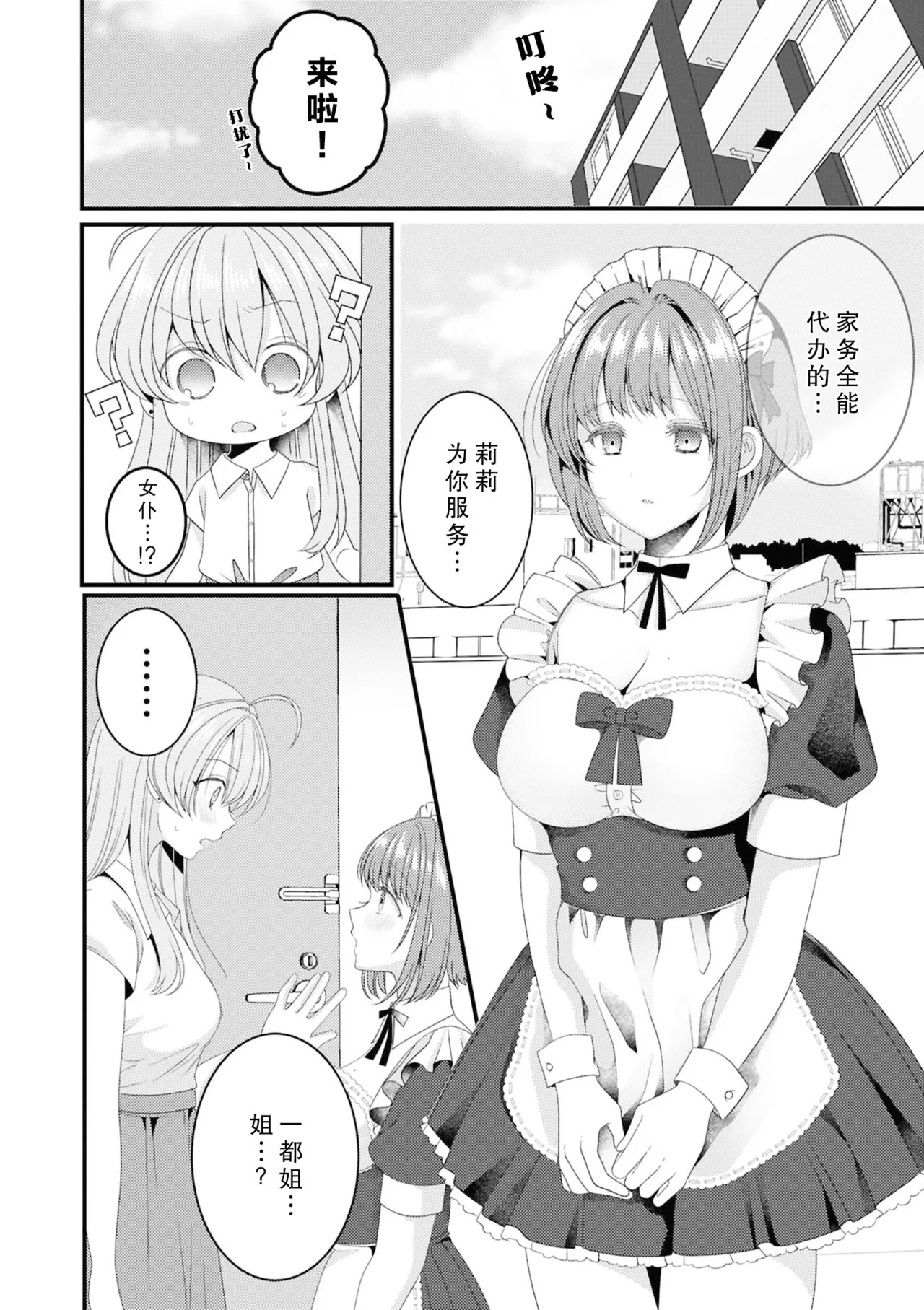 家务代办 恋心付き page 4 full