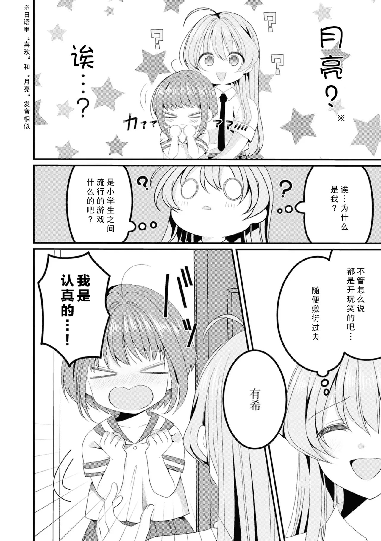 家务代办 恋心付き page 8 full