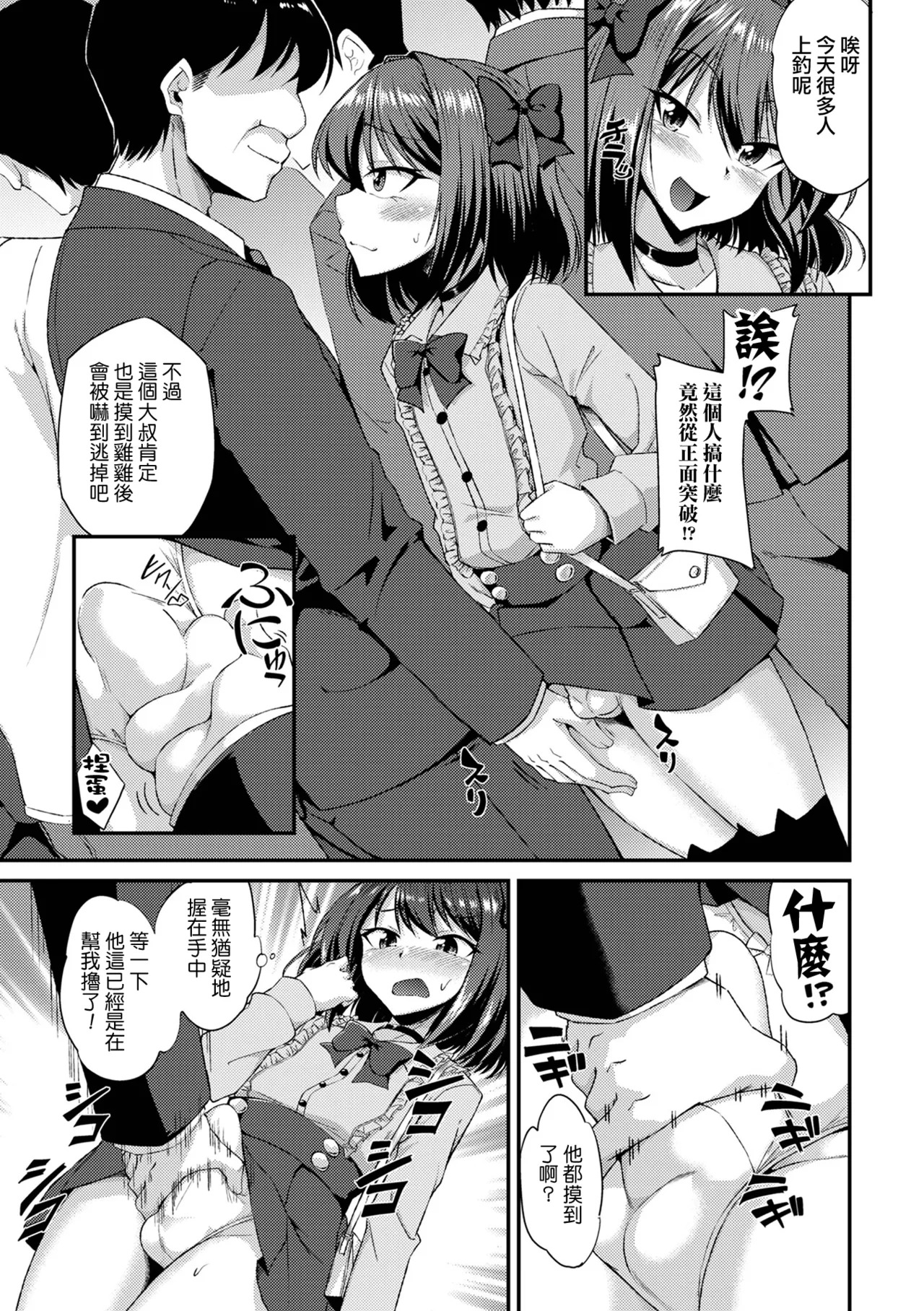 Dokidoki! Man'in Densha de Kiken na Asobi♥ page 5 full